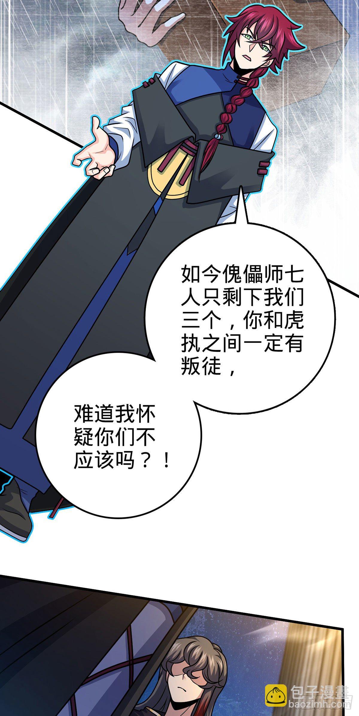 🍼大王饶命 382 傀儡师之主 第26页