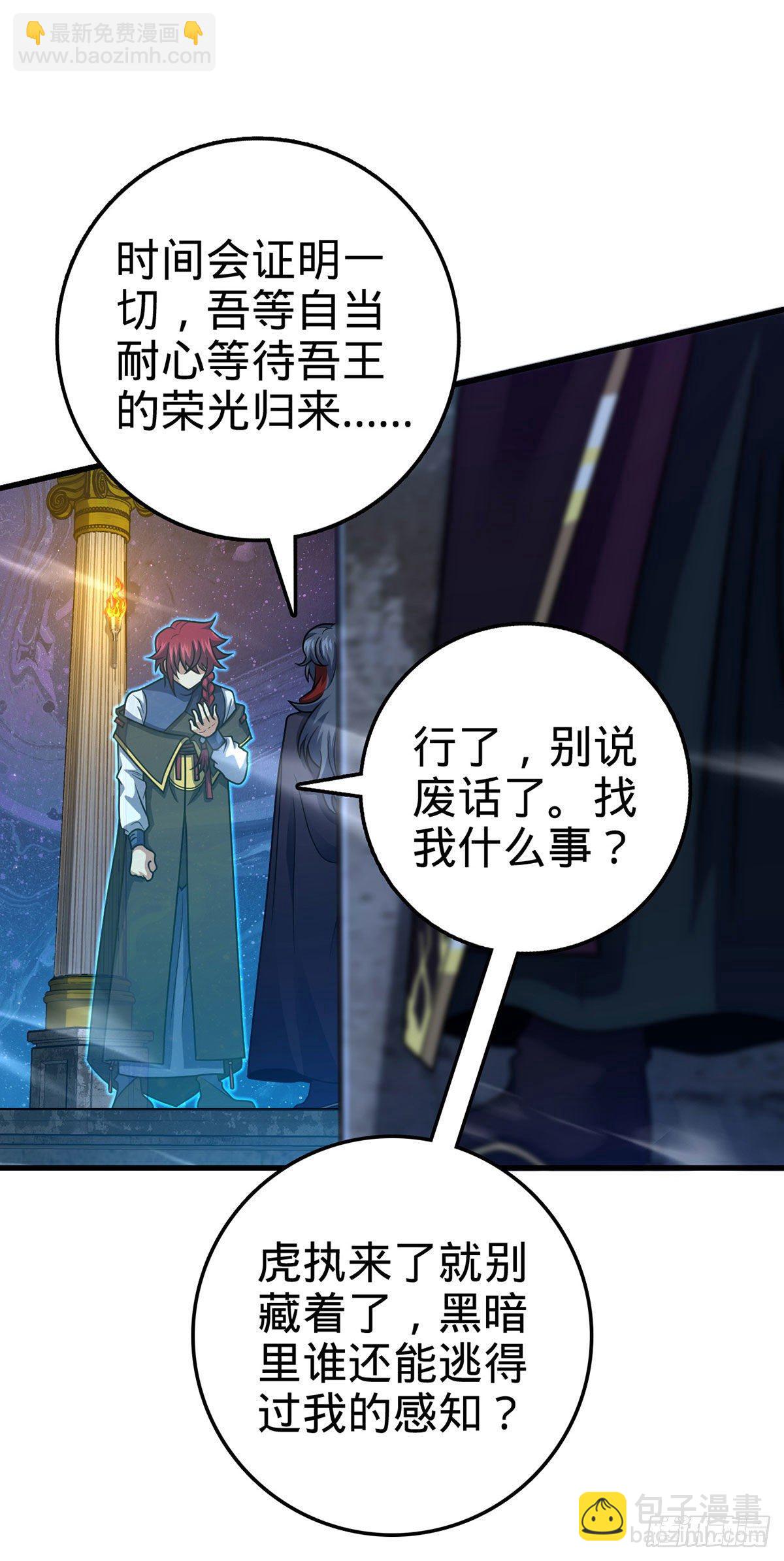 🍼大王饶命 382 傀儡师之主 第29页