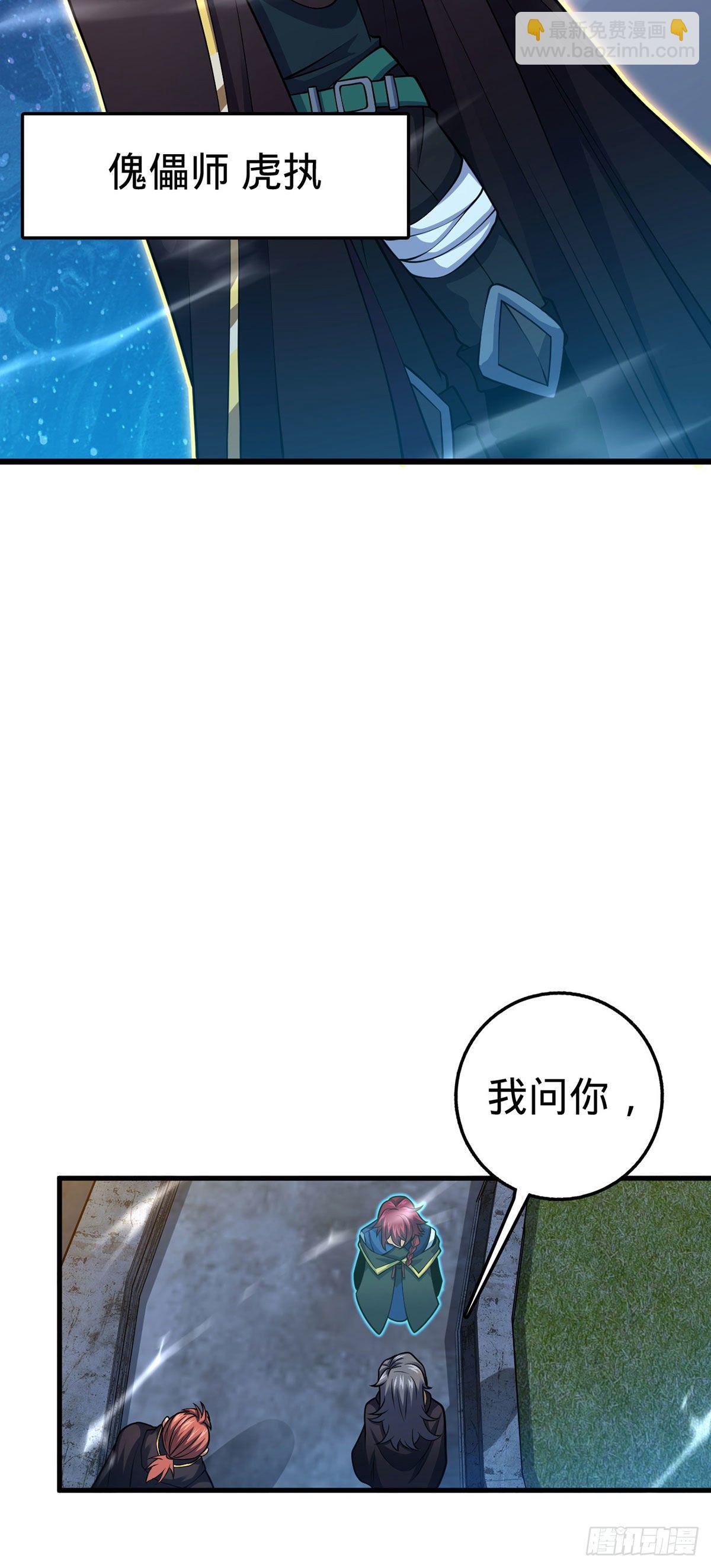 🍼大王饶命 382 傀儡师之主 第31页