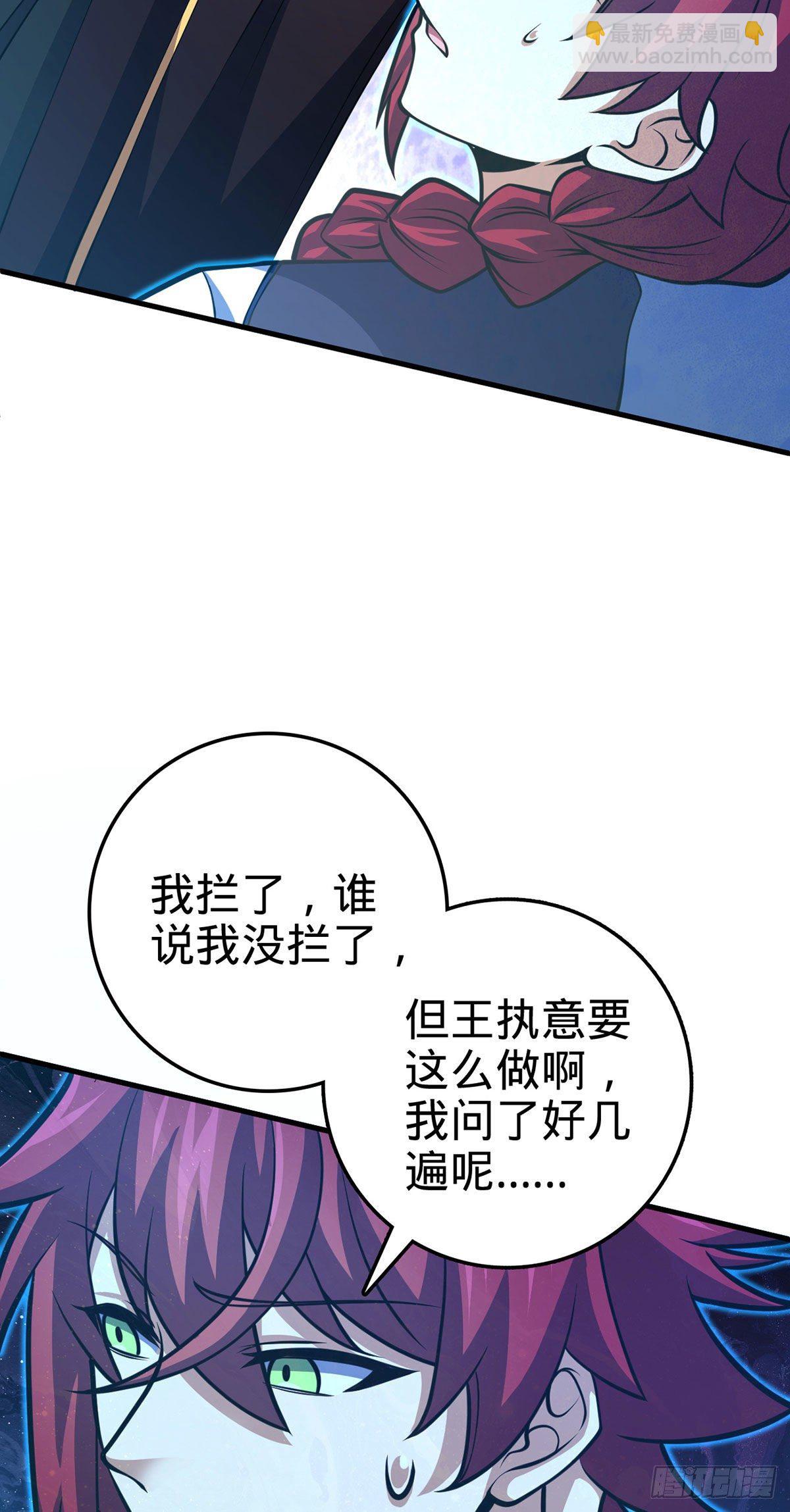 🍼大王饶命 382 傀儡师之主 第38页
