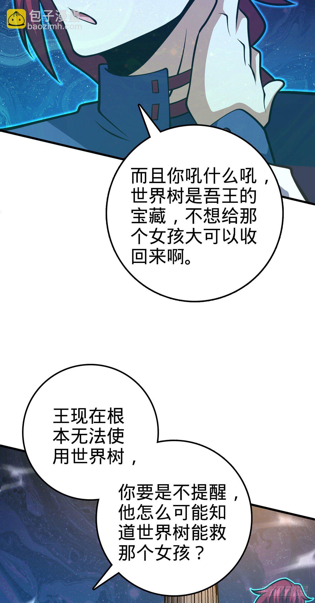 🍼大王饶命 382 傀儡师之主 第39页