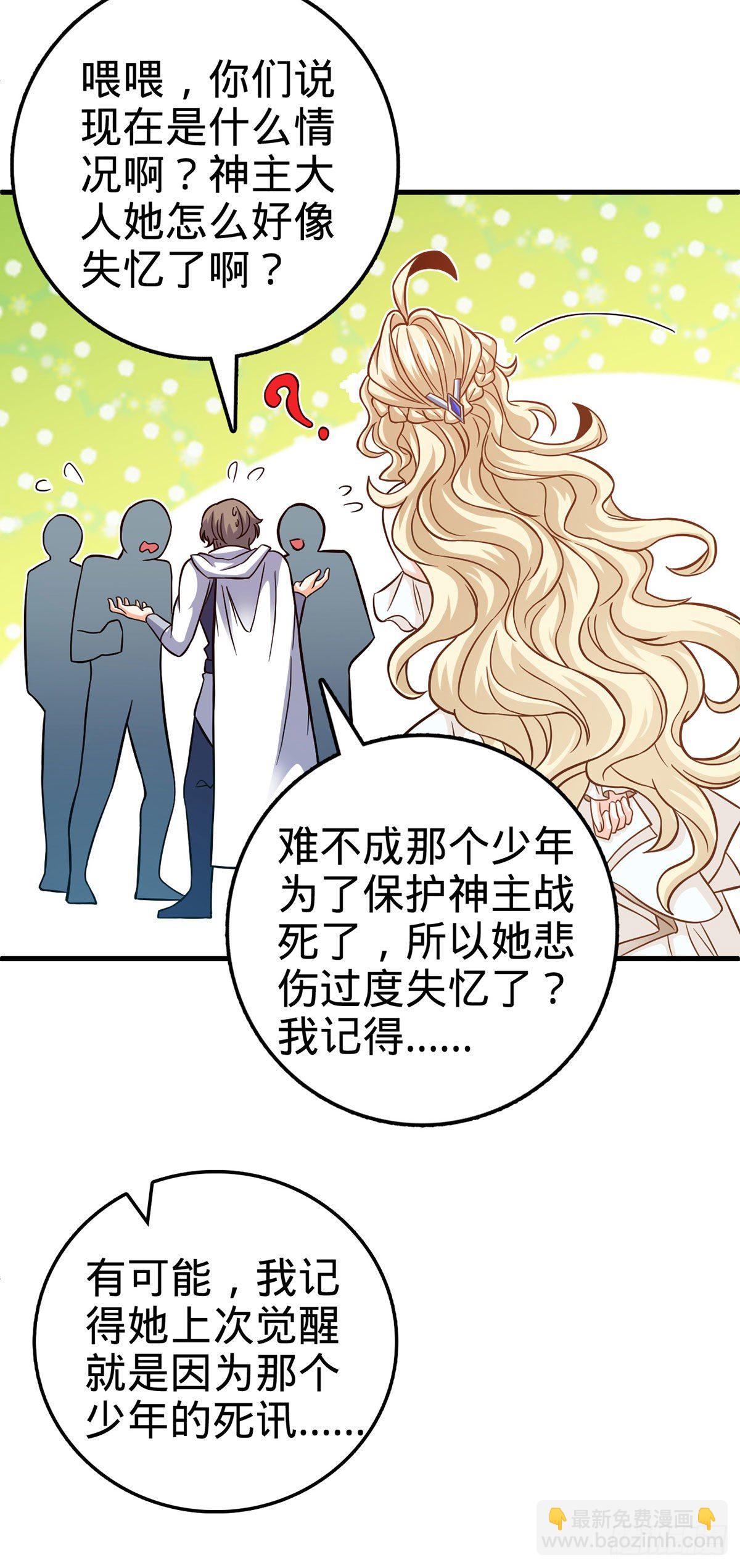 🍼大王饶命 382 傀儡师之主 第5页