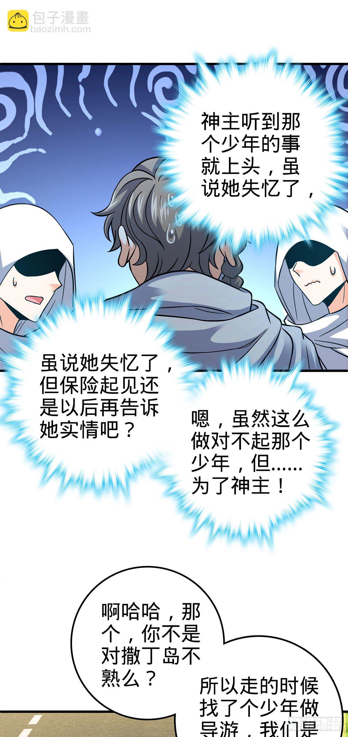 🍼大王饶命 382 傀儡师之主 第6页