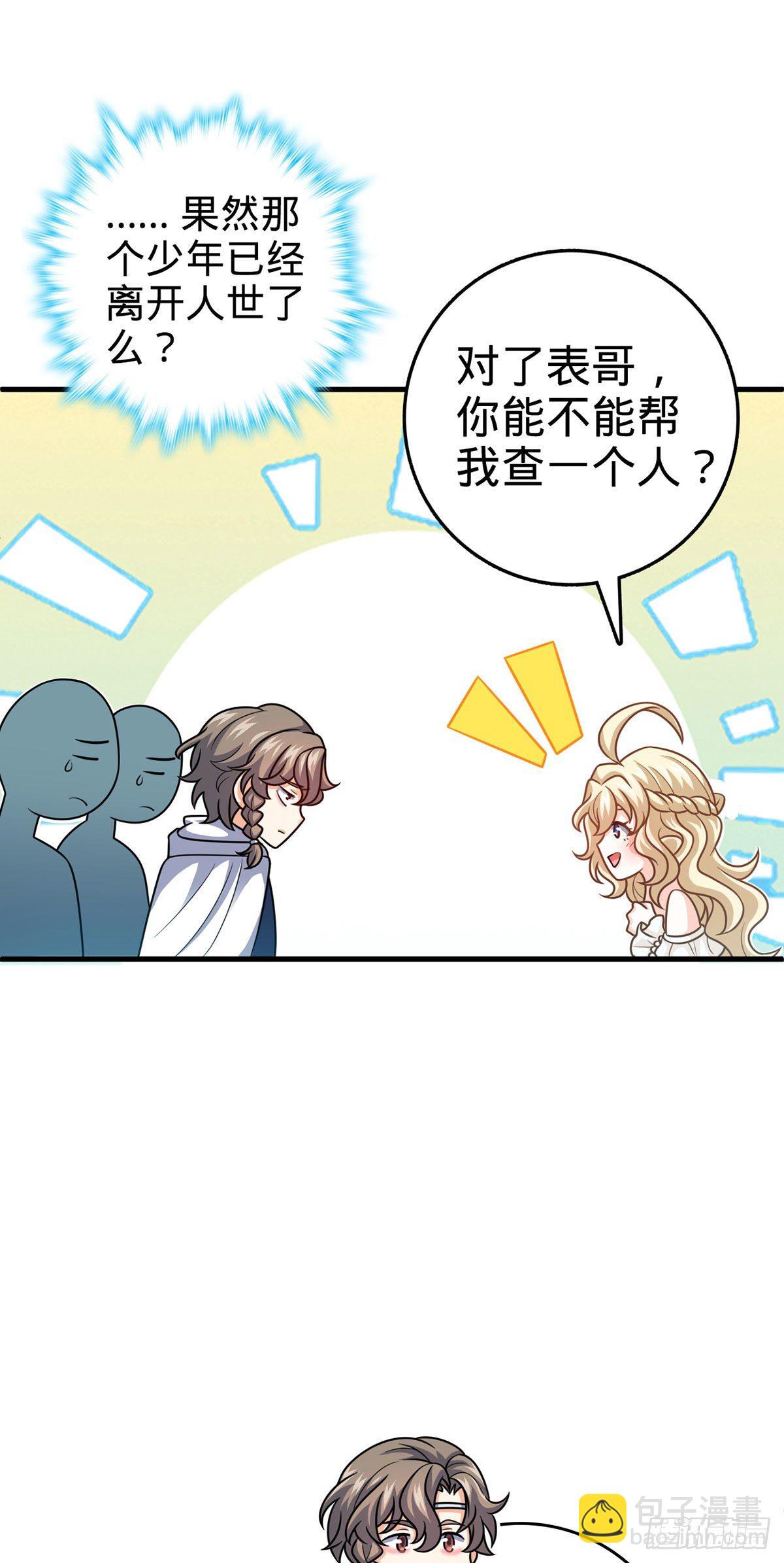 🍼大王饶命 382 傀儡师之主 第8页