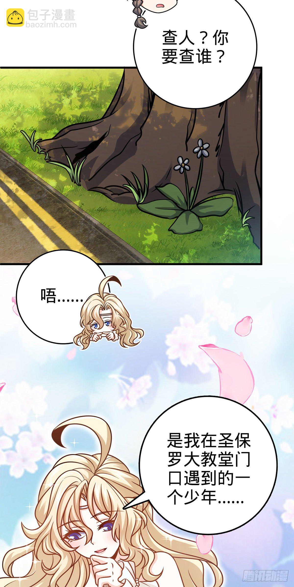 🍼大王饶命 382 傀儡师之主 第9页