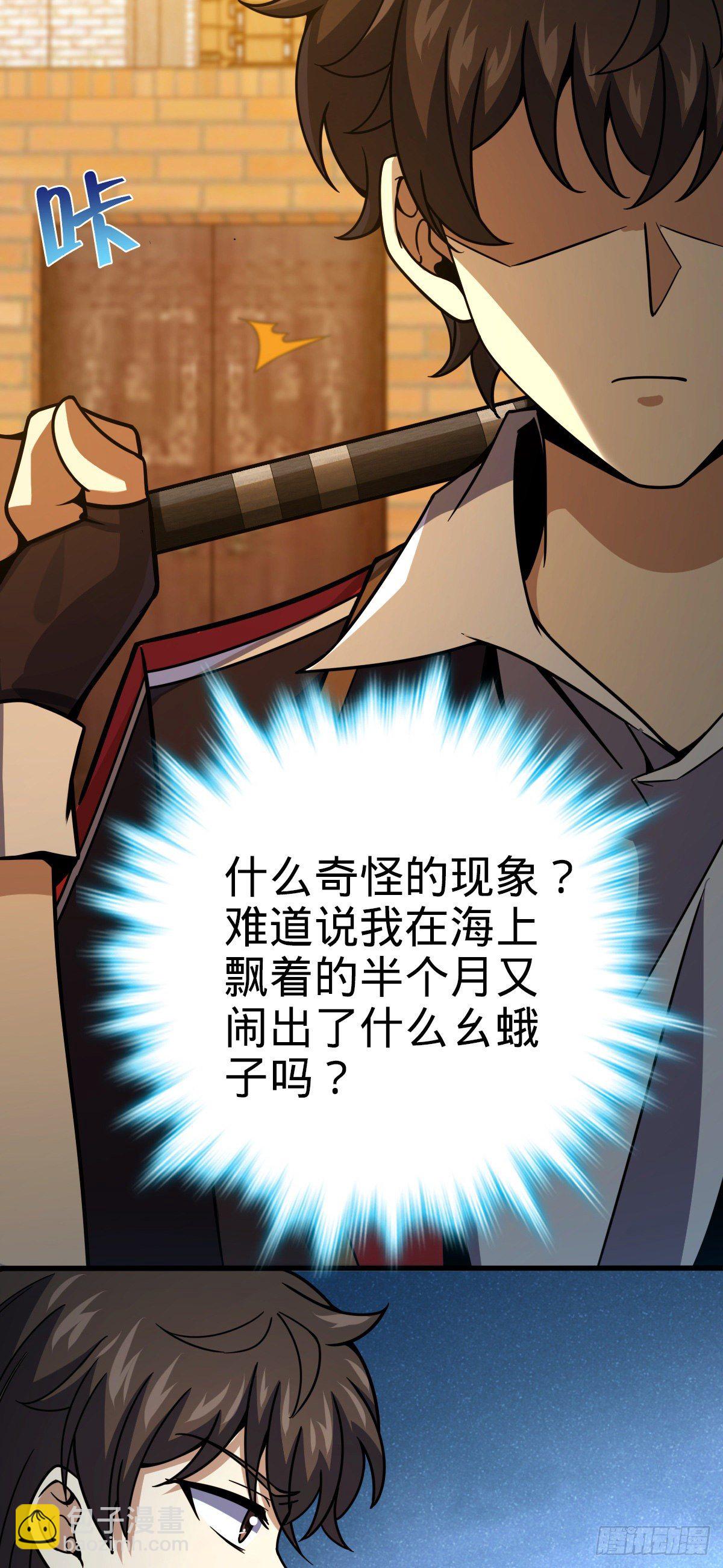 🍼大王饶命 384 世界之大 第28页