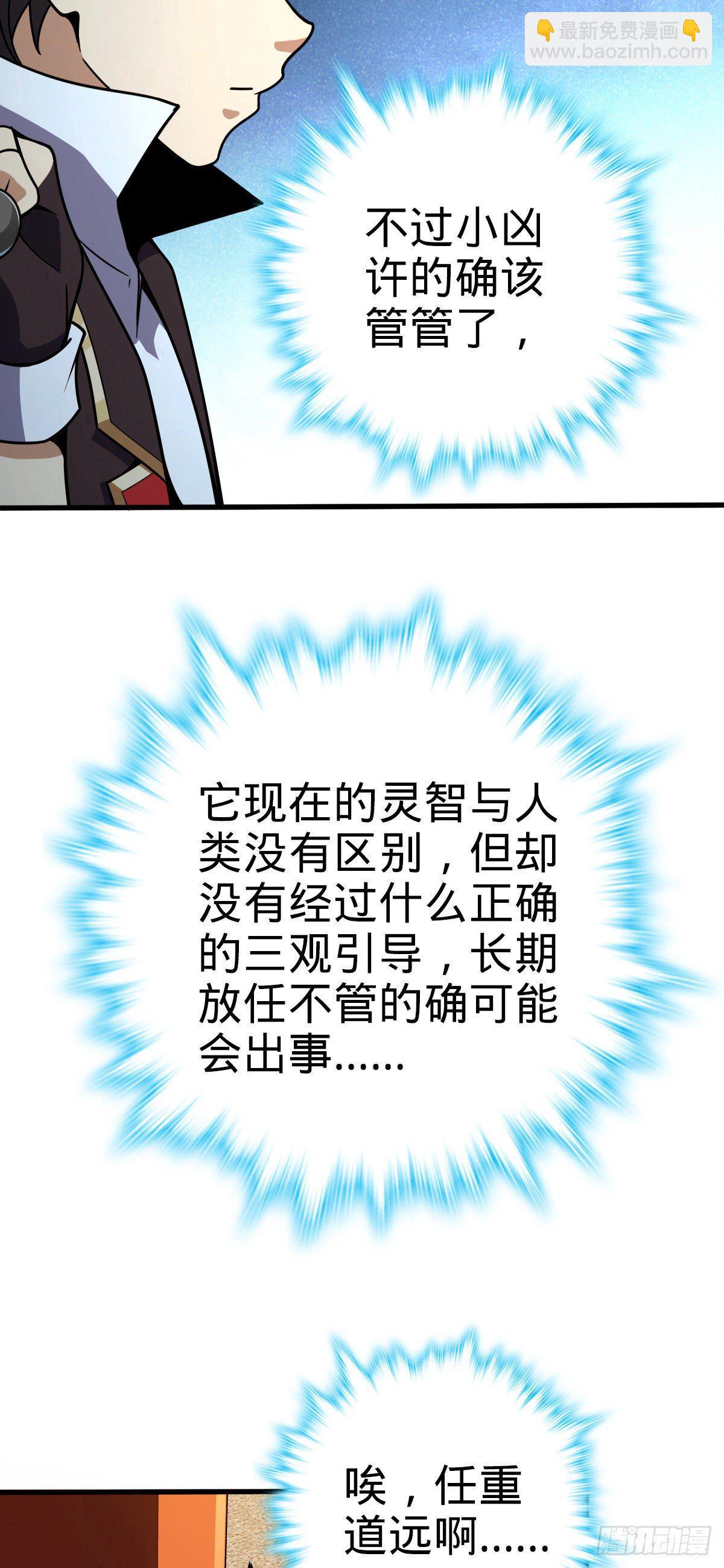 🍼大王饶命 384 世界之大 第29页