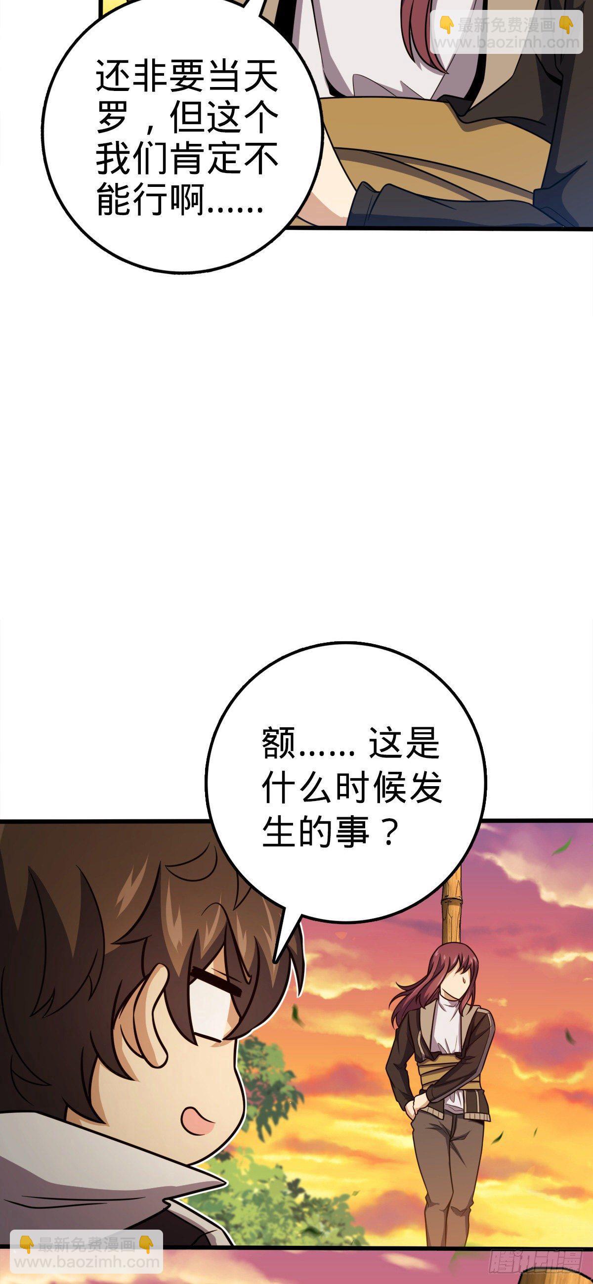 🍼大王饶命 384 世界之大 第4页