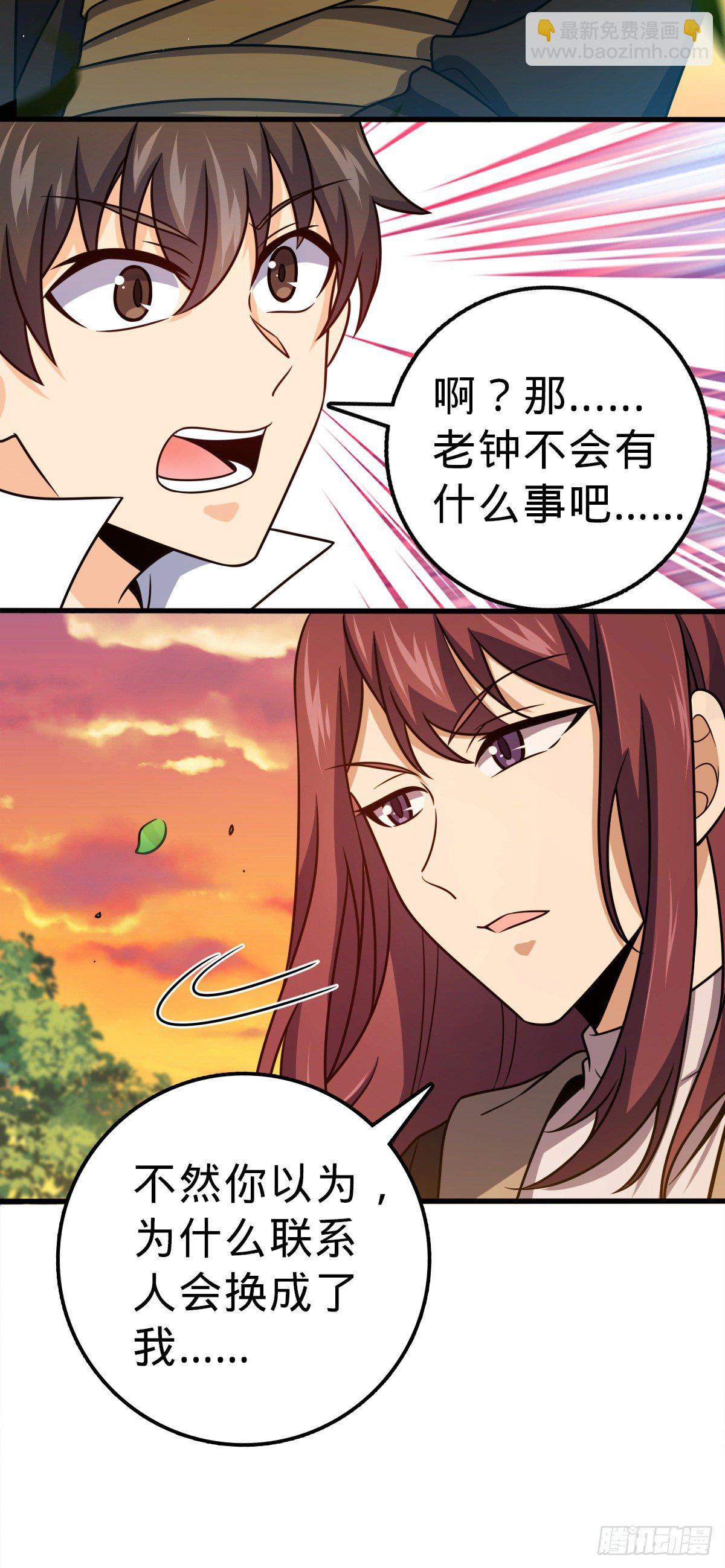 🍼大王饶命 384 世界之大 第6页