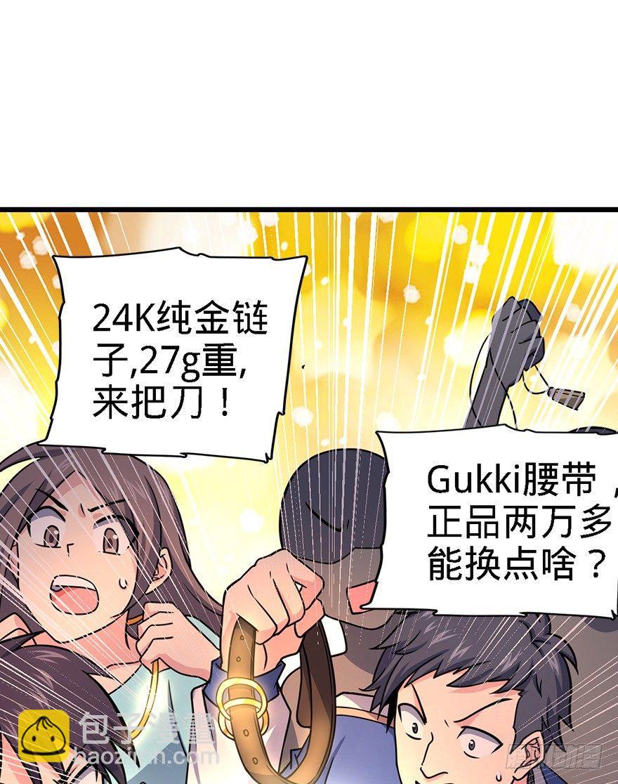 🍼大王饶命 39 欲购从速！ 第14页