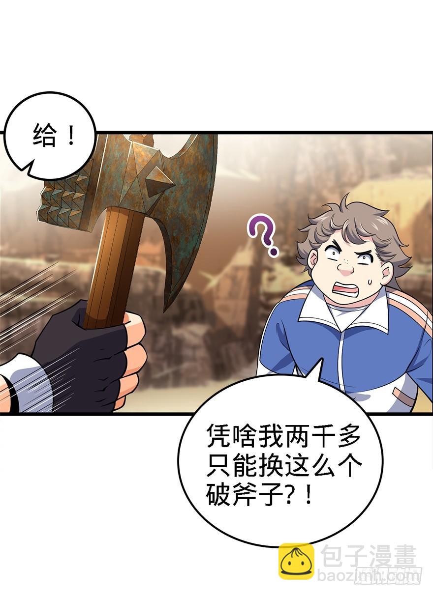 🍼大王饶命 39 欲购从速！ 第19页