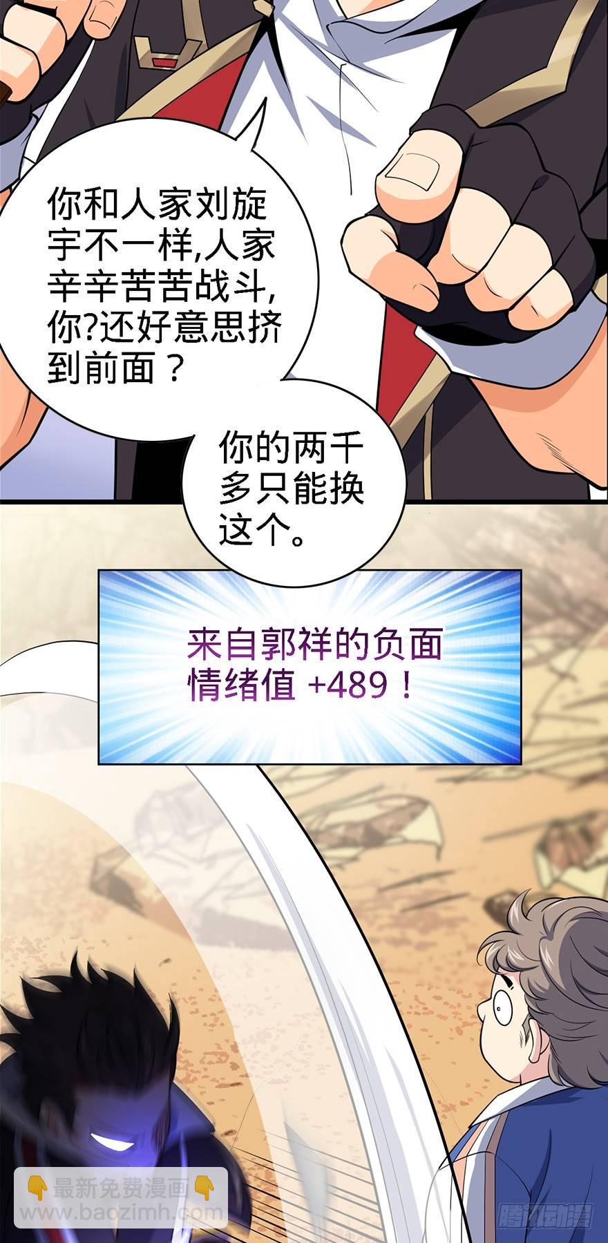 🍼大王饶命 39 欲购从速！ 第21页