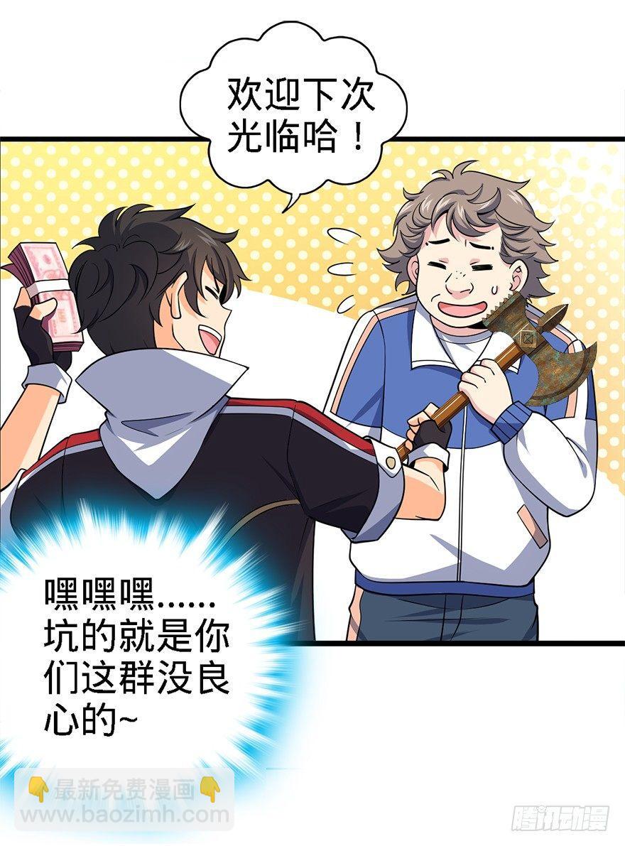 🍼大王饶命 39 欲购从速！ 第25页