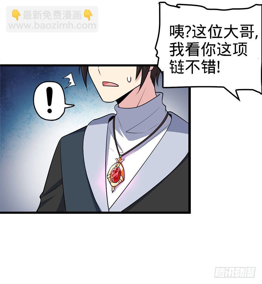 🍼大王饶命 39 欲购从速！ 第26页