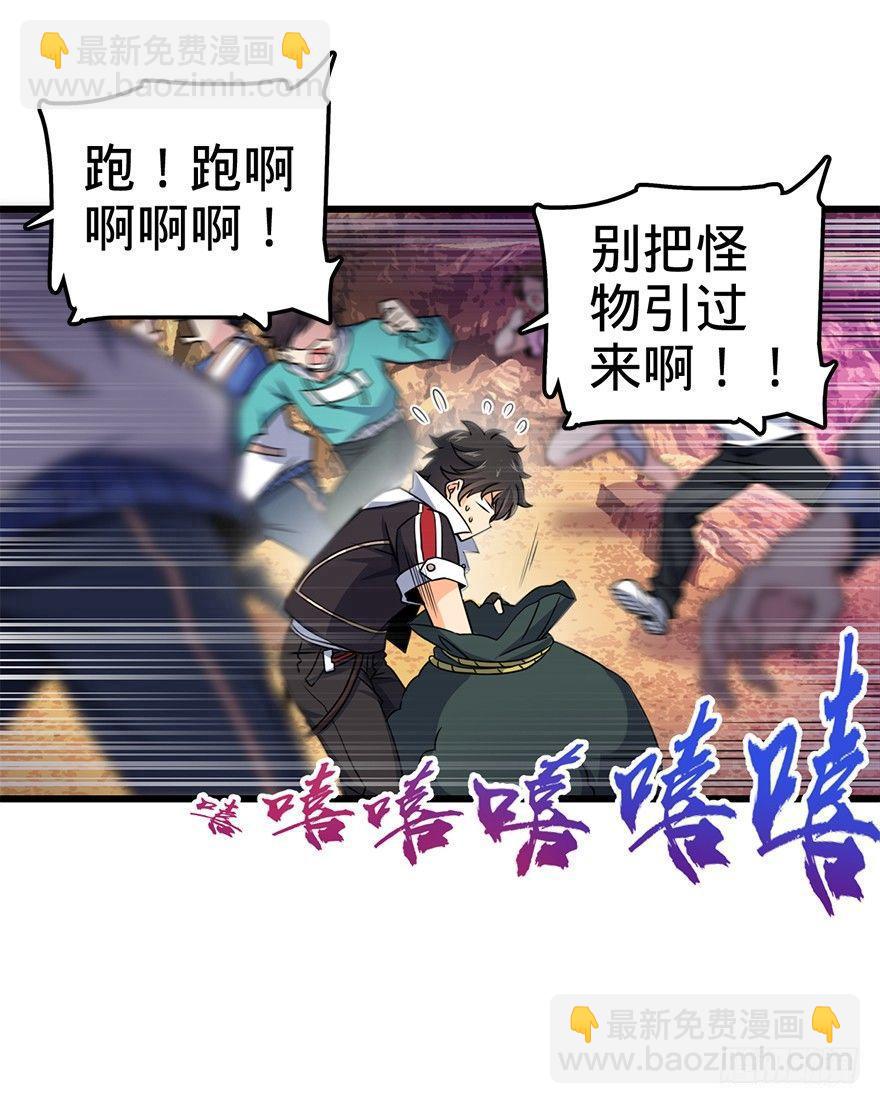 🍼大王饶命 39 欲购从速！ 第37页
