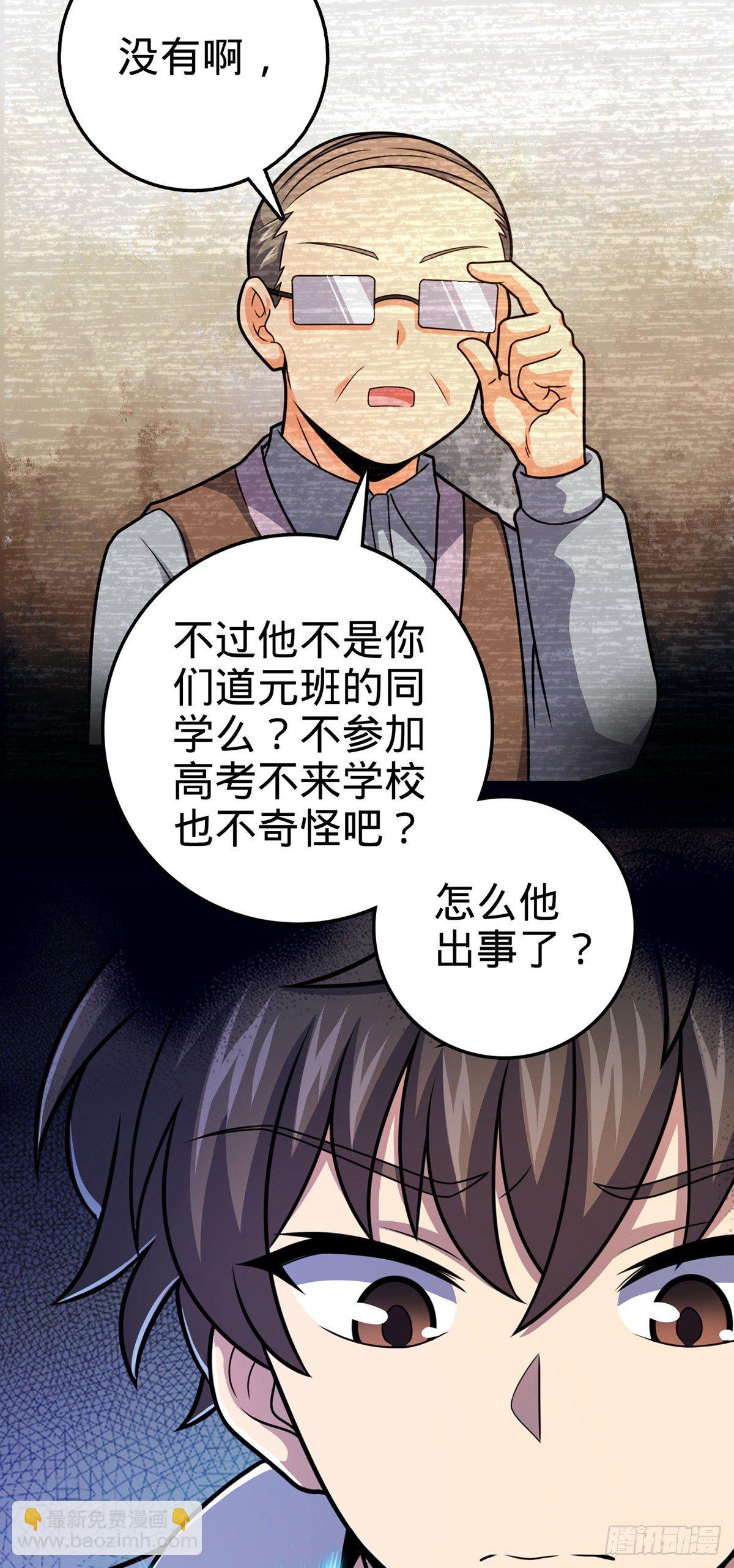 🍼大王饶命 386 和谁结婚？ 第13页