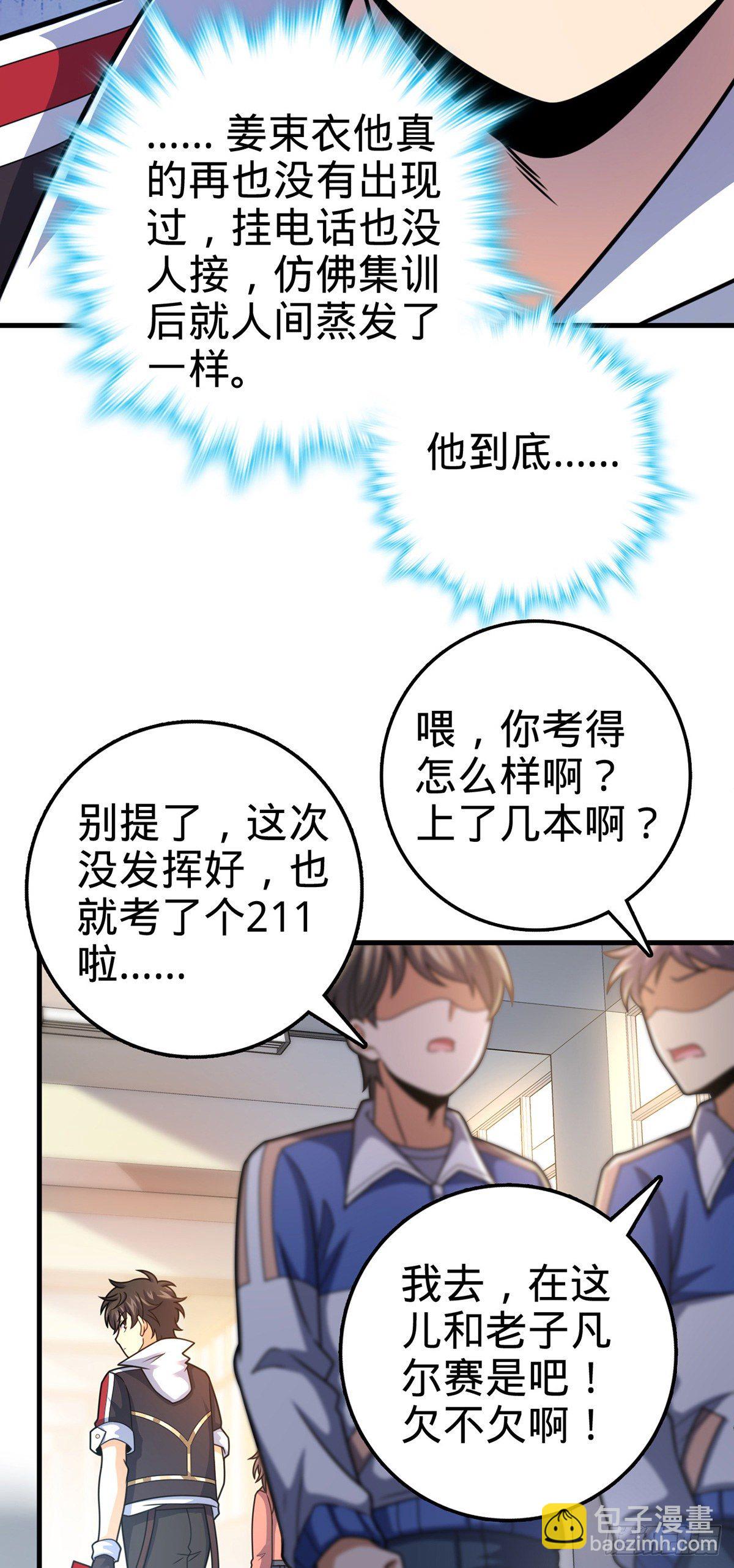 🍼大王饶命 386 和谁结婚？ 第14页