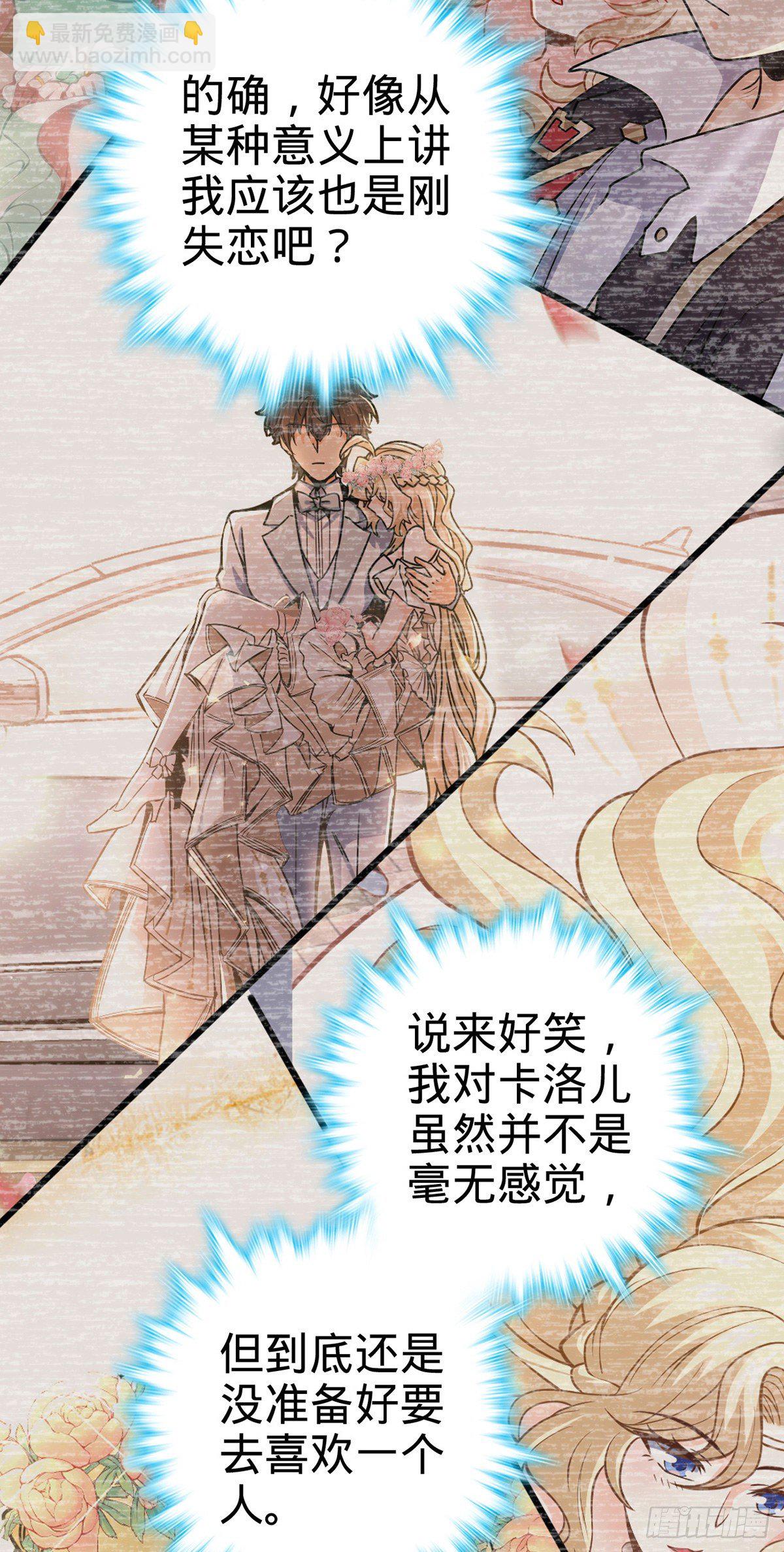 🍼大王饶命 386 和谁结婚？ 第24页