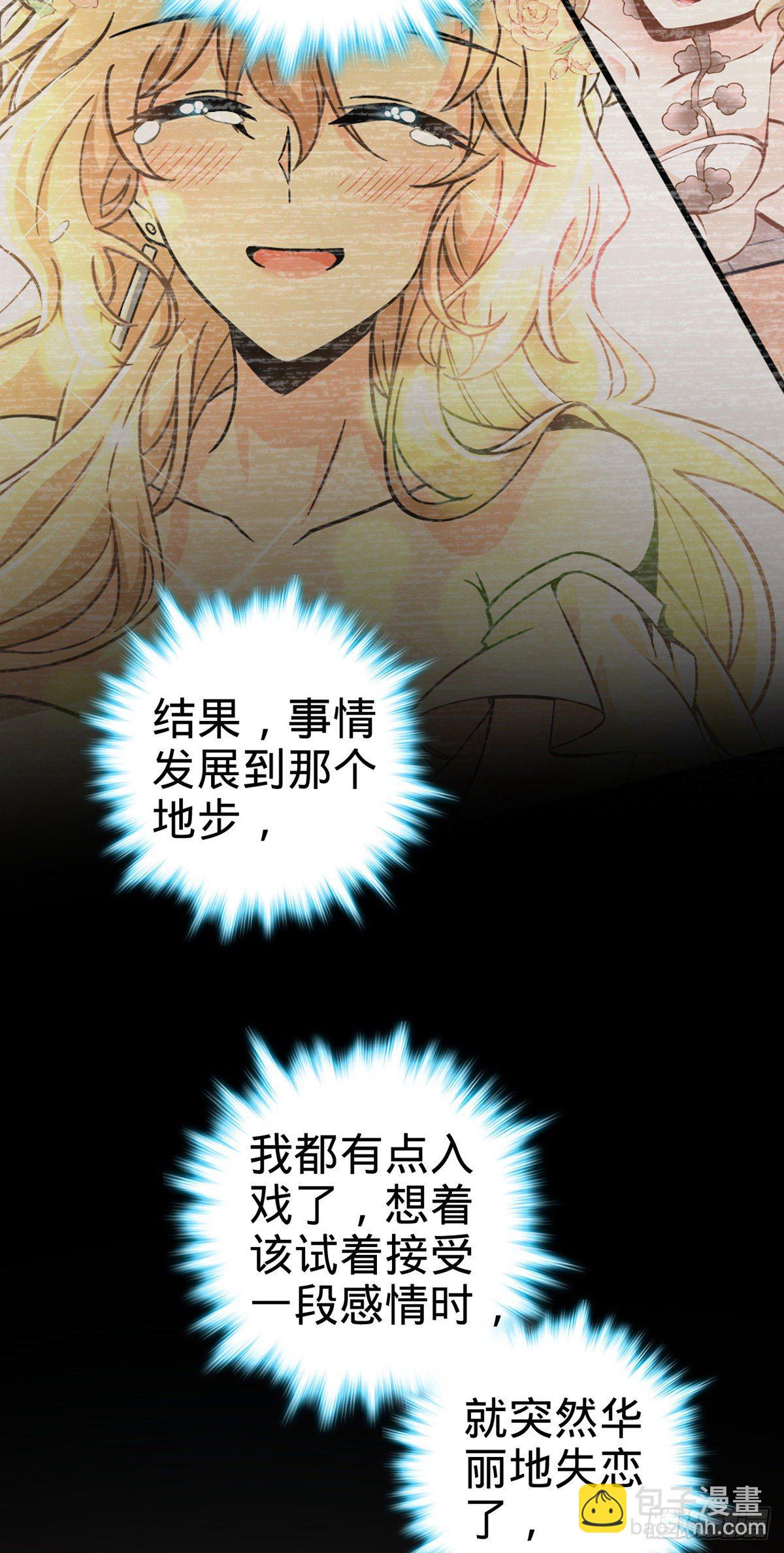 🍼大王饶命 386 和谁结婚？ 第25页