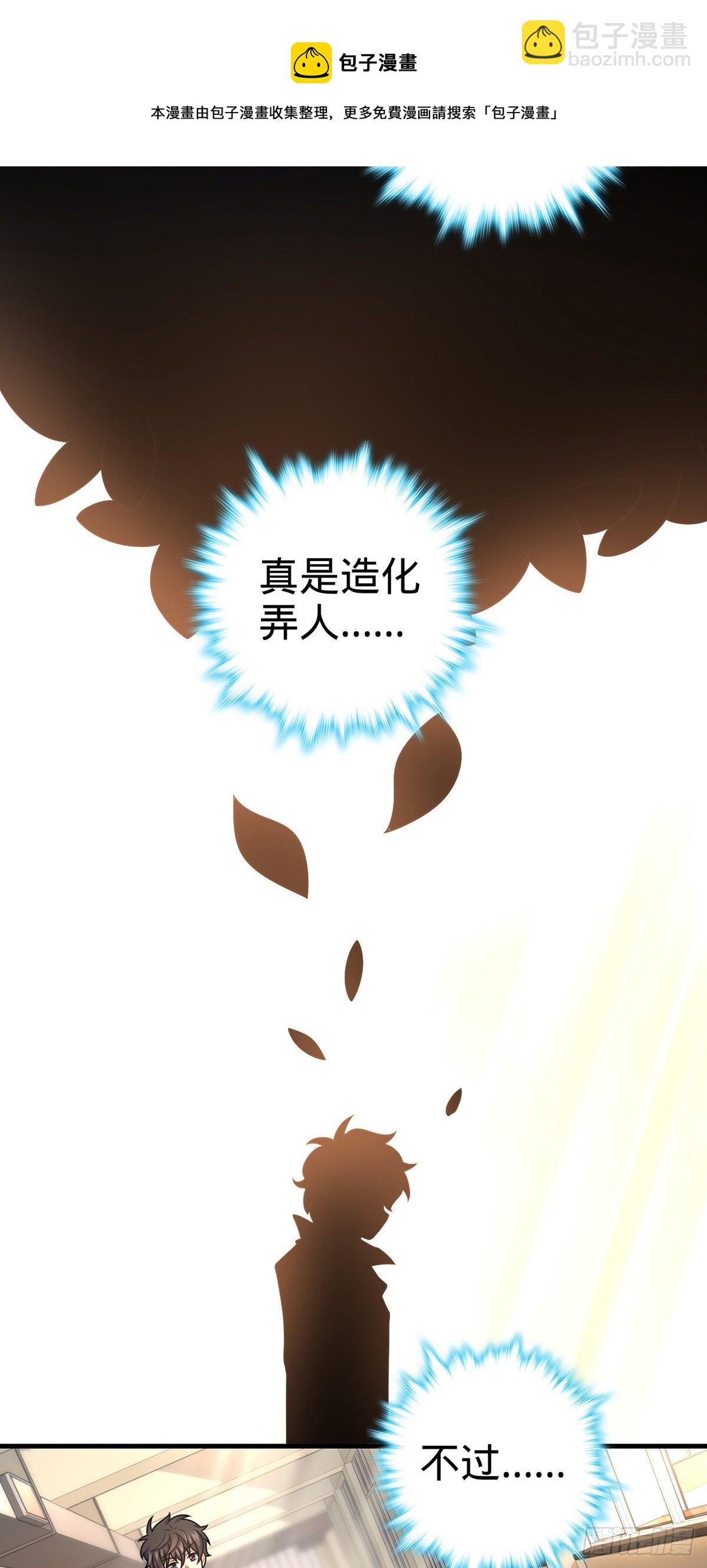 🍼大王饶命 386 和谁结婚？ 第26页