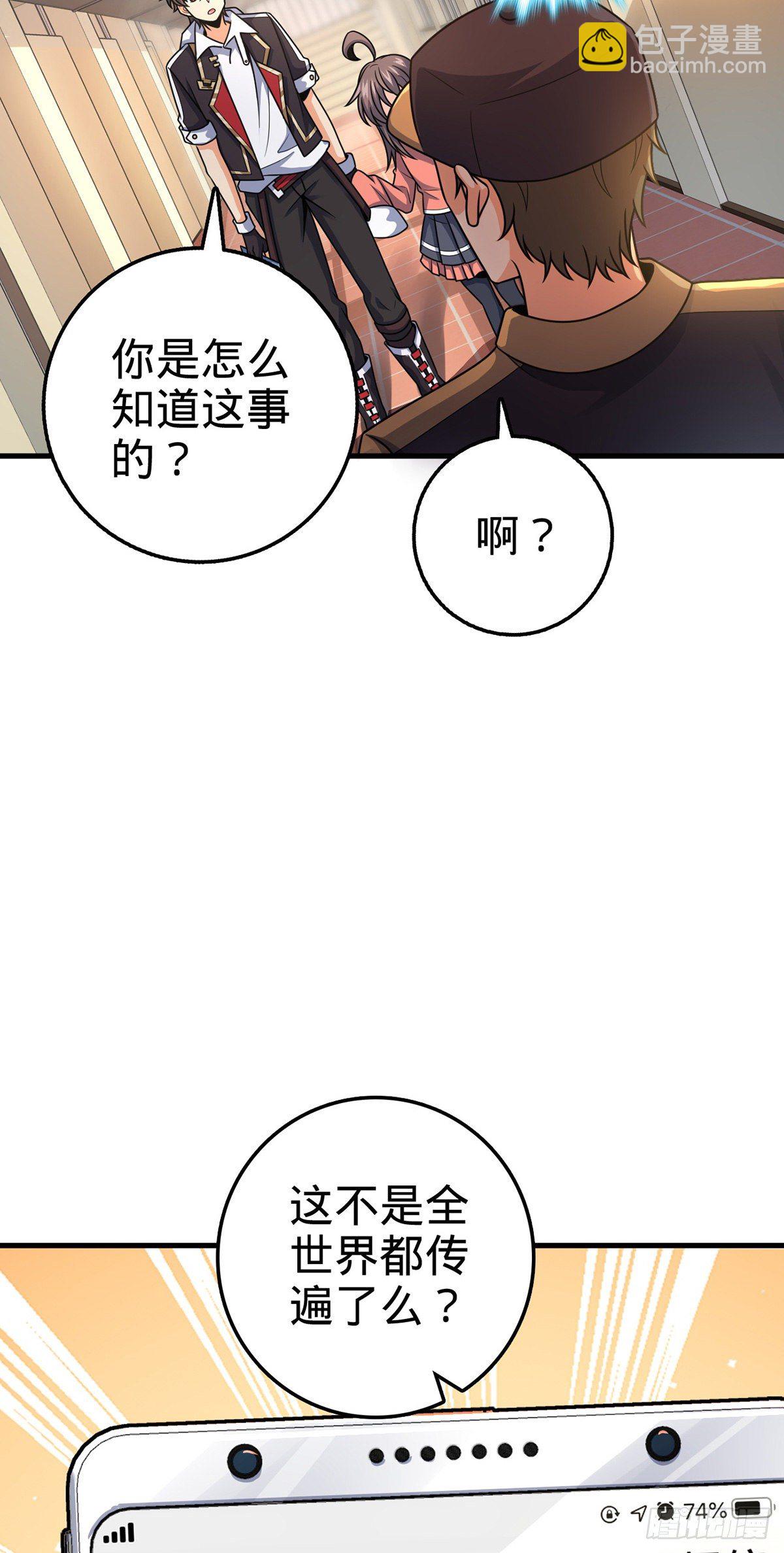 🍼大王饶命 386 和谁结婚？ 第27页