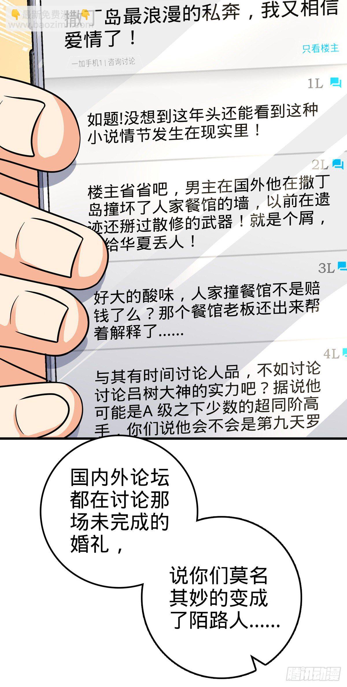 🍼大王饶命 386 和谁结婚？ 第28页