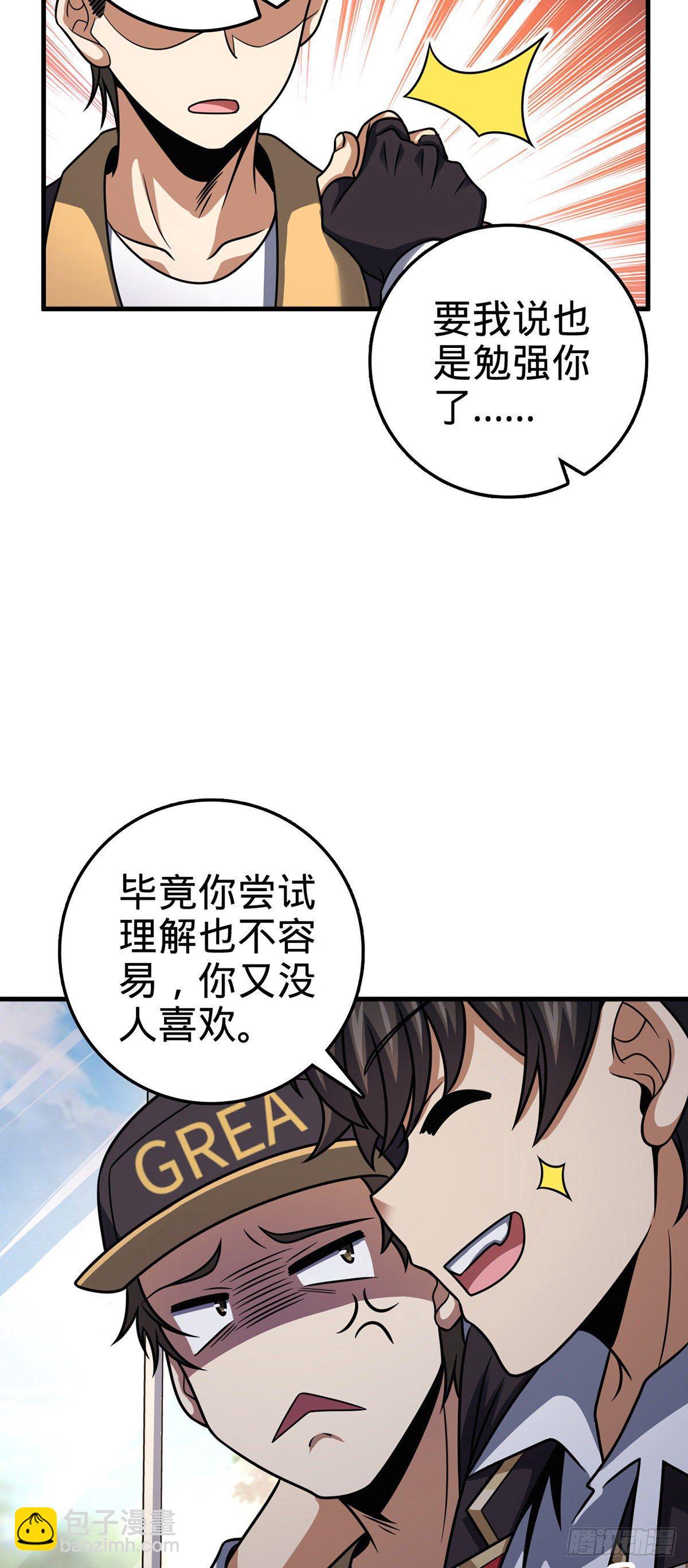 🍼大王饶命 386 和谁结婚？ 第30页