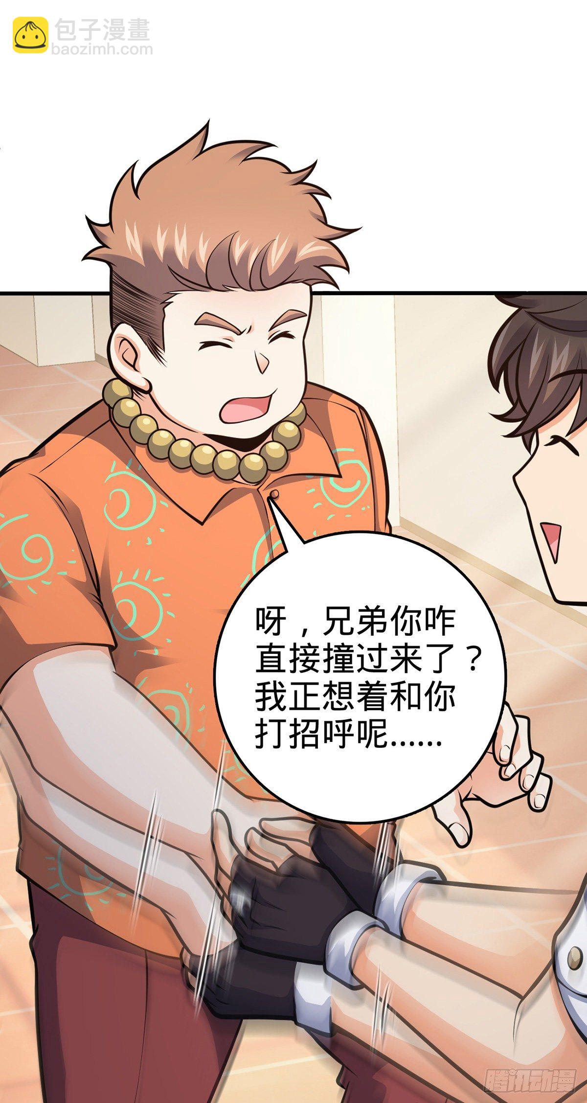 🍼大王饶命 386 和谁结婚？ 第46页