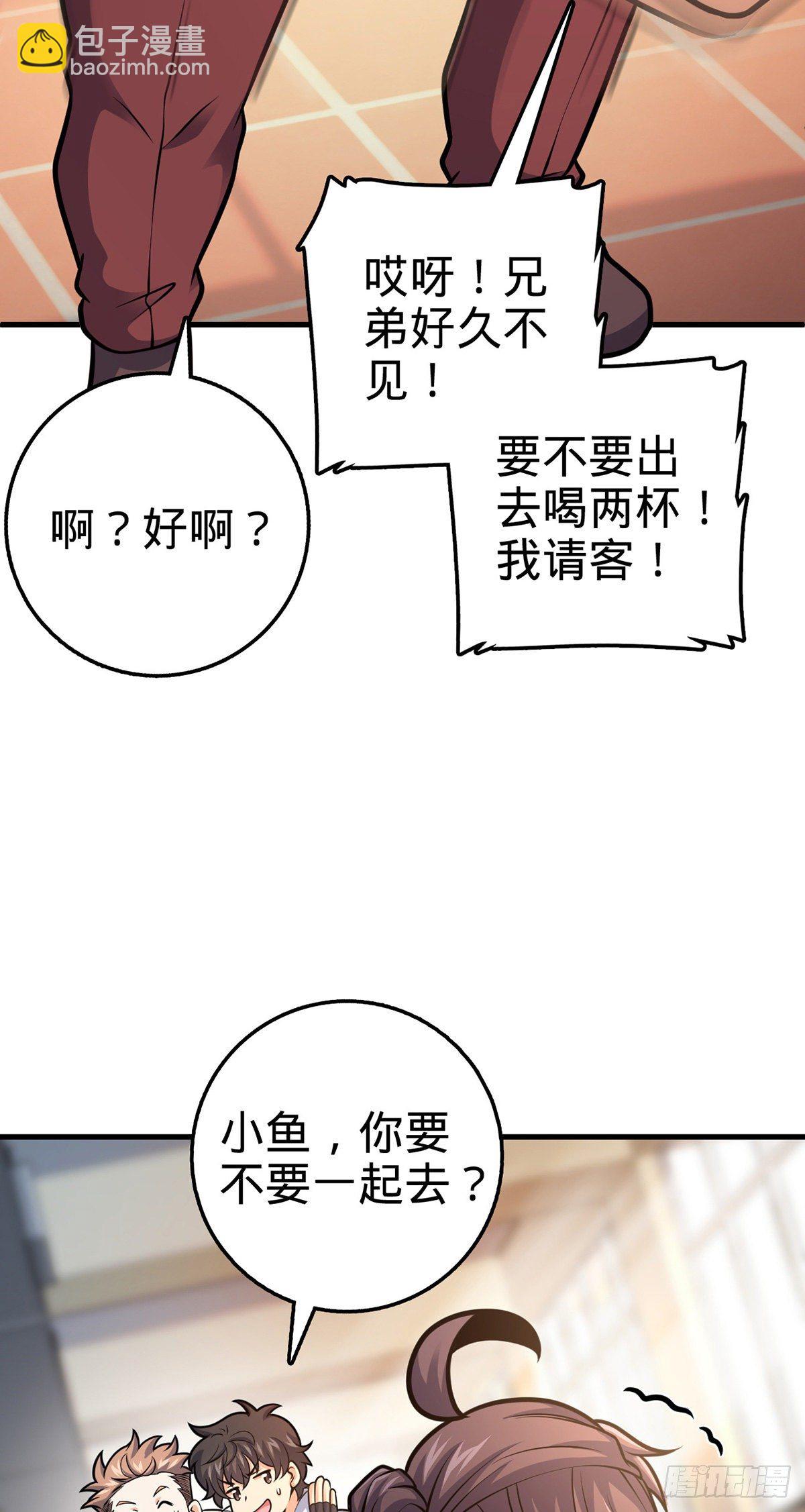 🍼大王饶命 386 和谁结婚？ 第47页