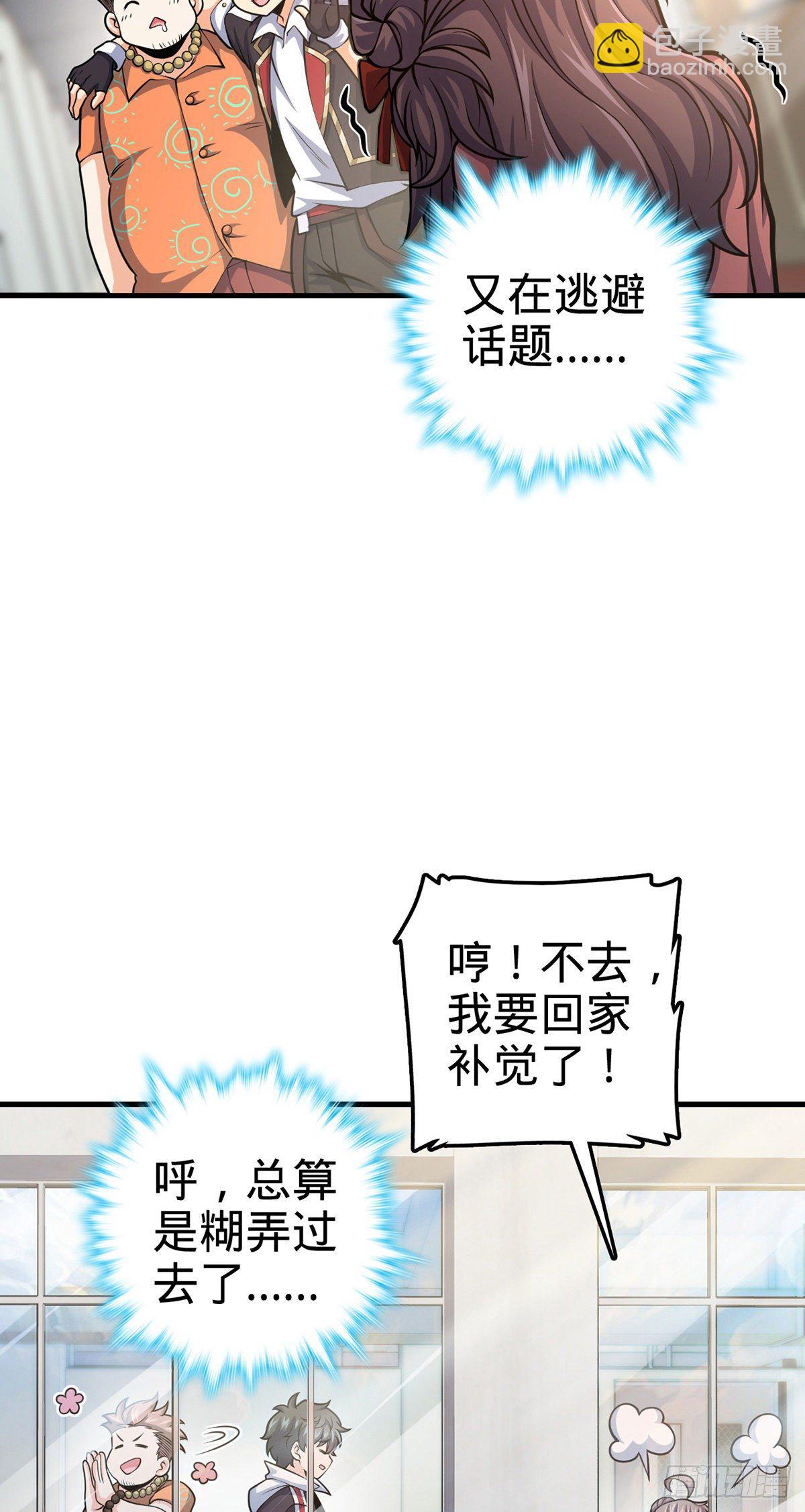🍼大王饶命 386 和谁结婚？ 第48页