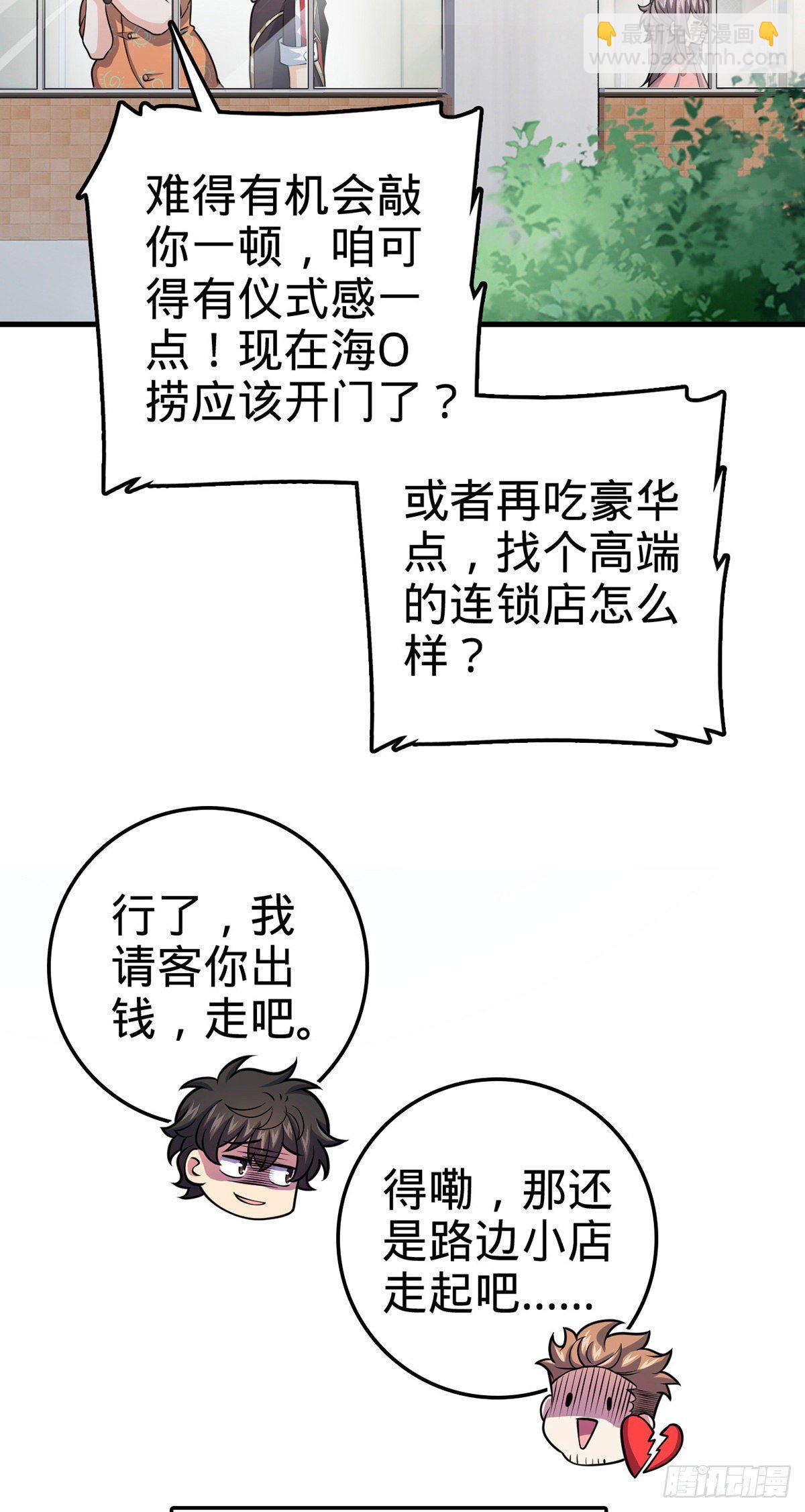 🍼大王饶命 386 和谁结婚？ 第49页
