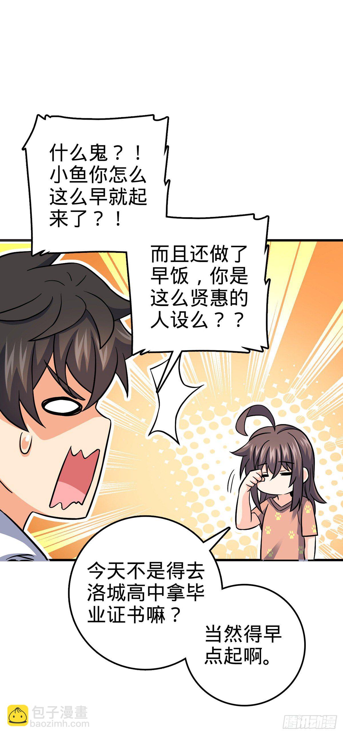 🍼大王饶命 386 和谁结婚？ 第6页