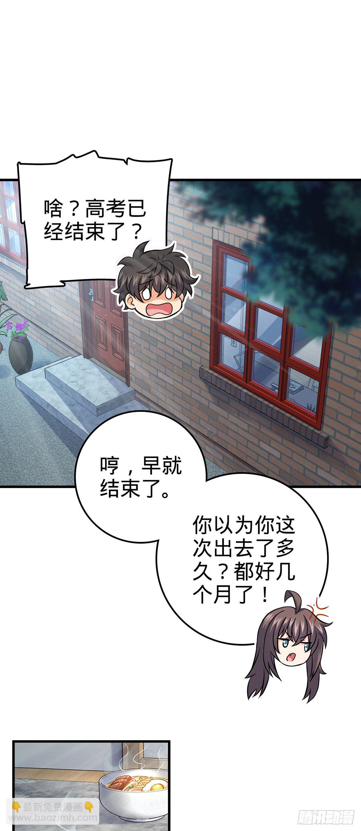 🍼大王饶命 386 和谁结婚？ 第7页
