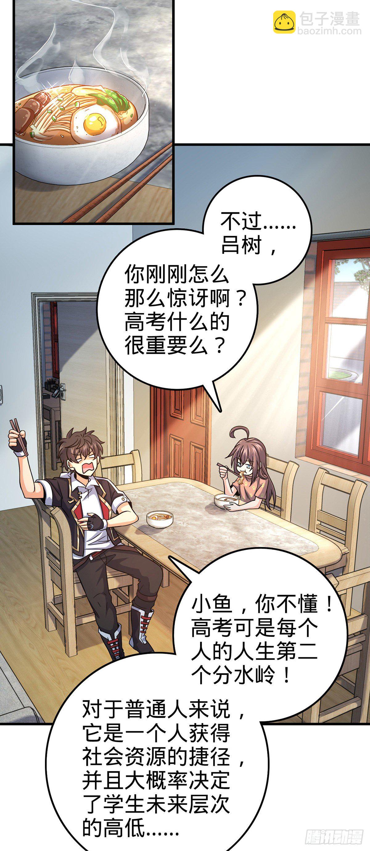🍼大王饶命 386 和谁结婚？ 第8页