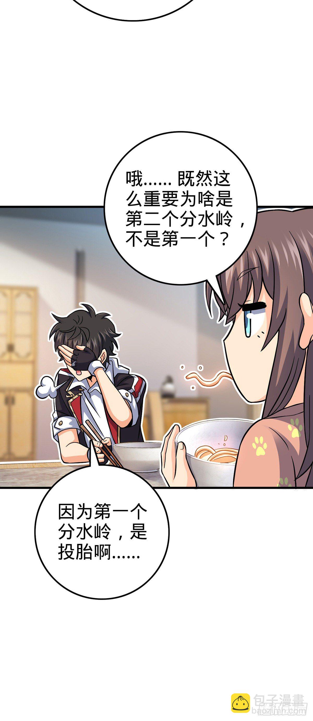 🍼大王饶命 386 和谁结婚？ 第9页