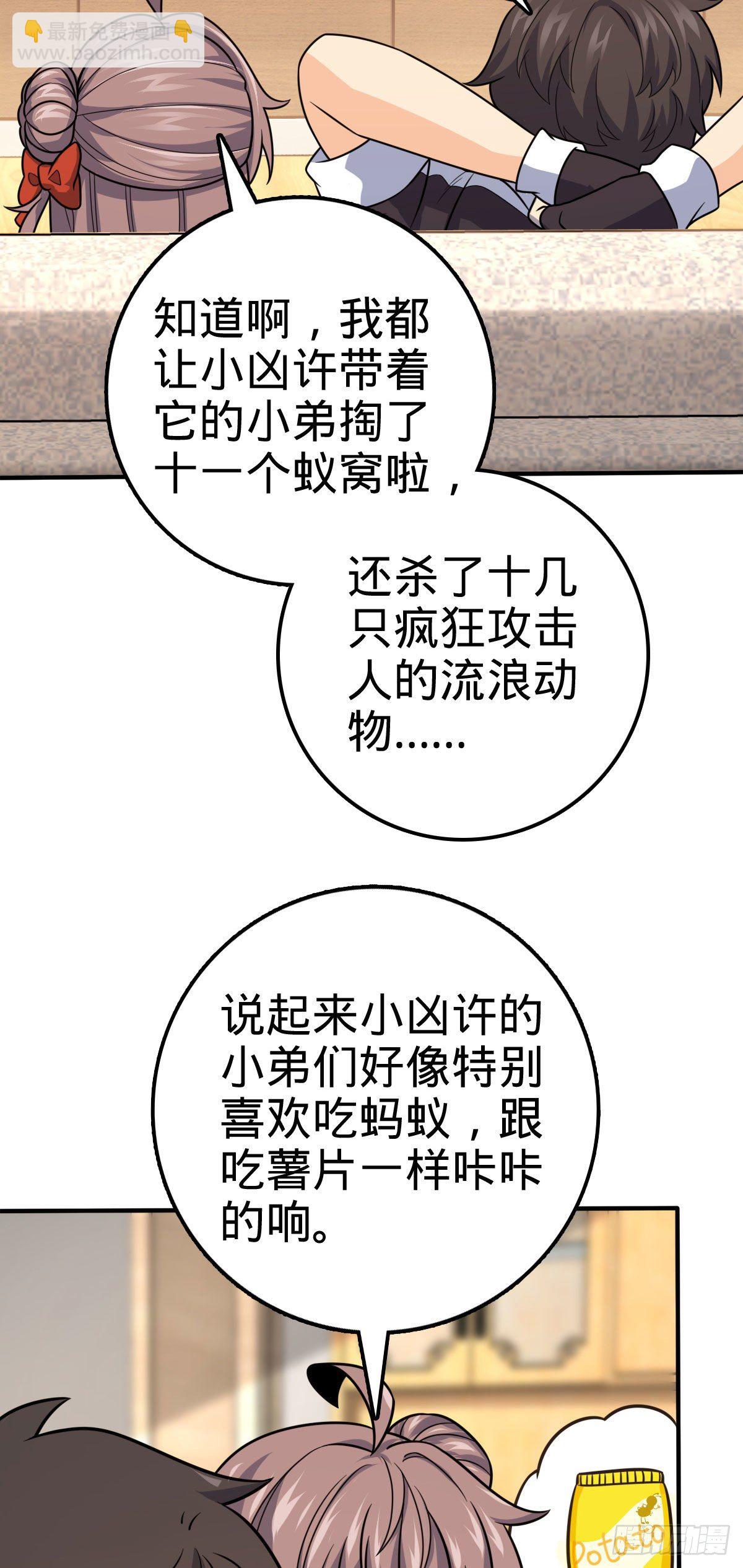 🍼大王饶命 388 末将凶许 第17页