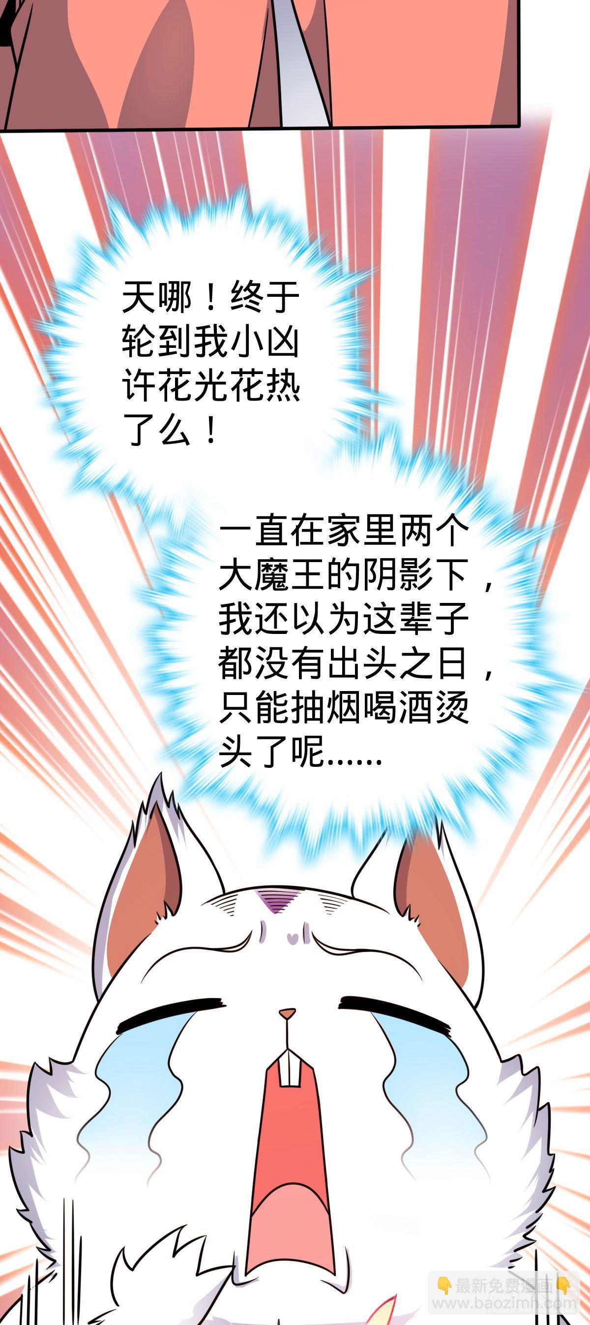 🍼大王饶命 388 末将凶许 第28页
