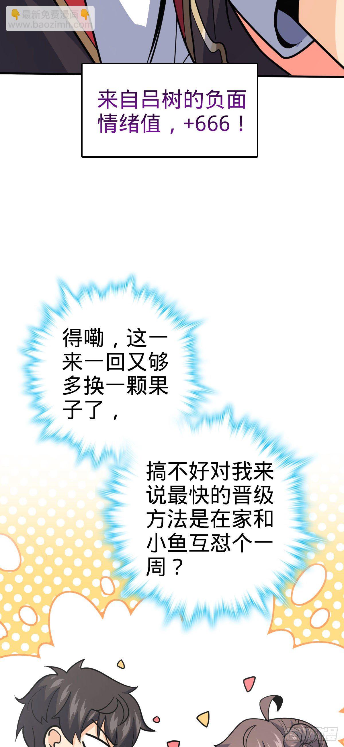 🍼大王饶命 388 末将凶许 第42页