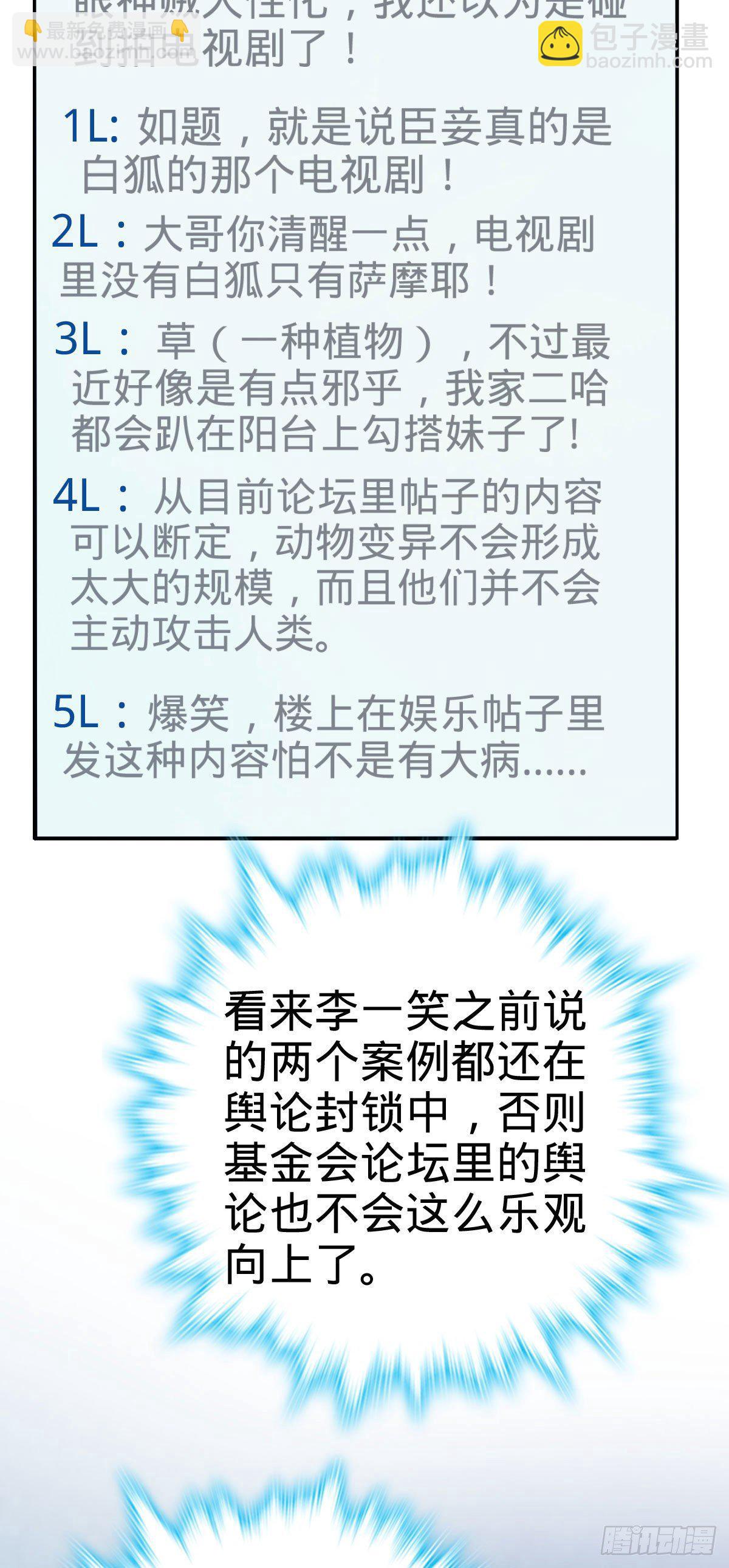 🍼大王饶命 388 末将凶许 第48页