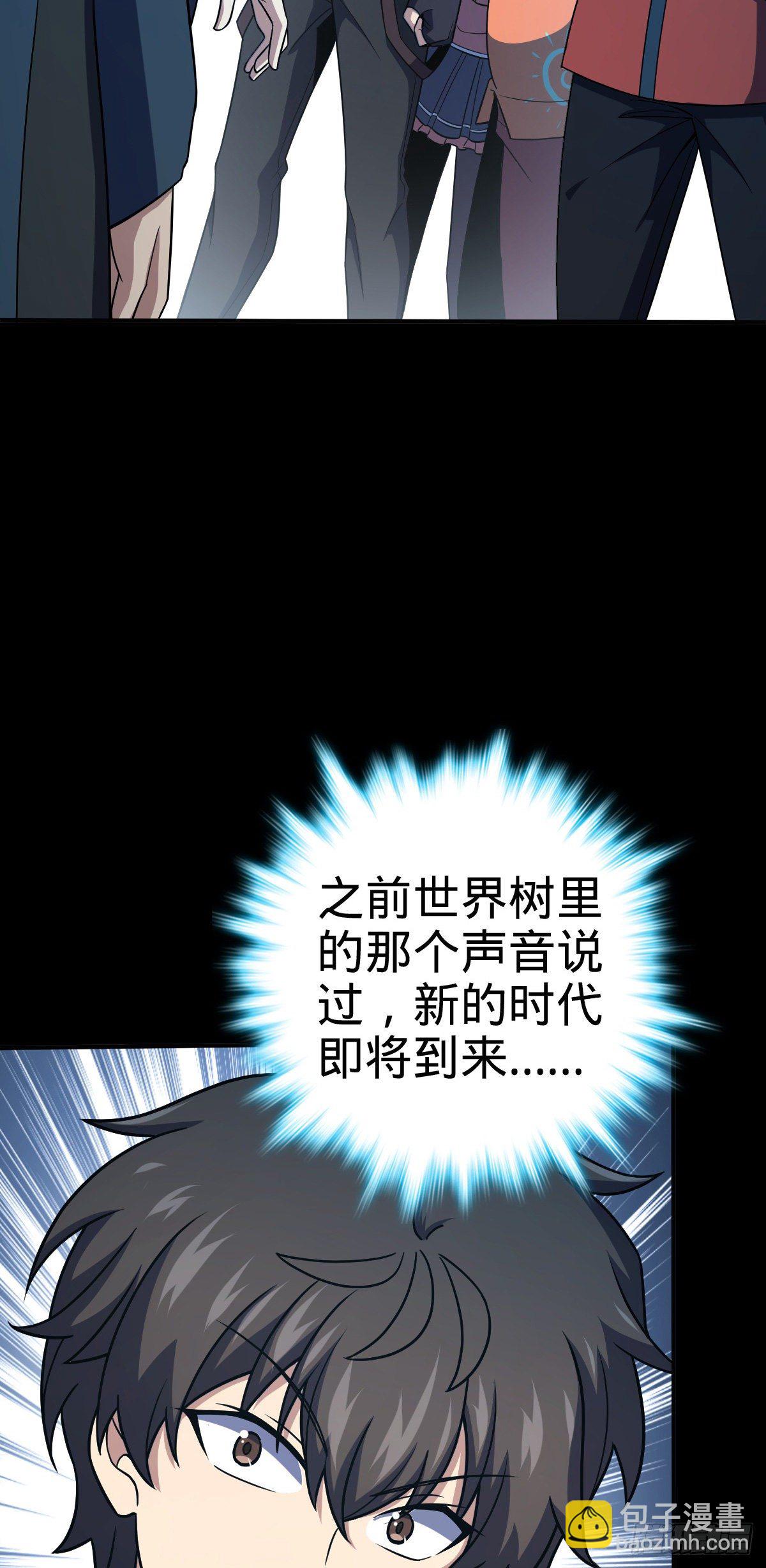 🍼大王饶命 390 新的物种秩序 第11页
