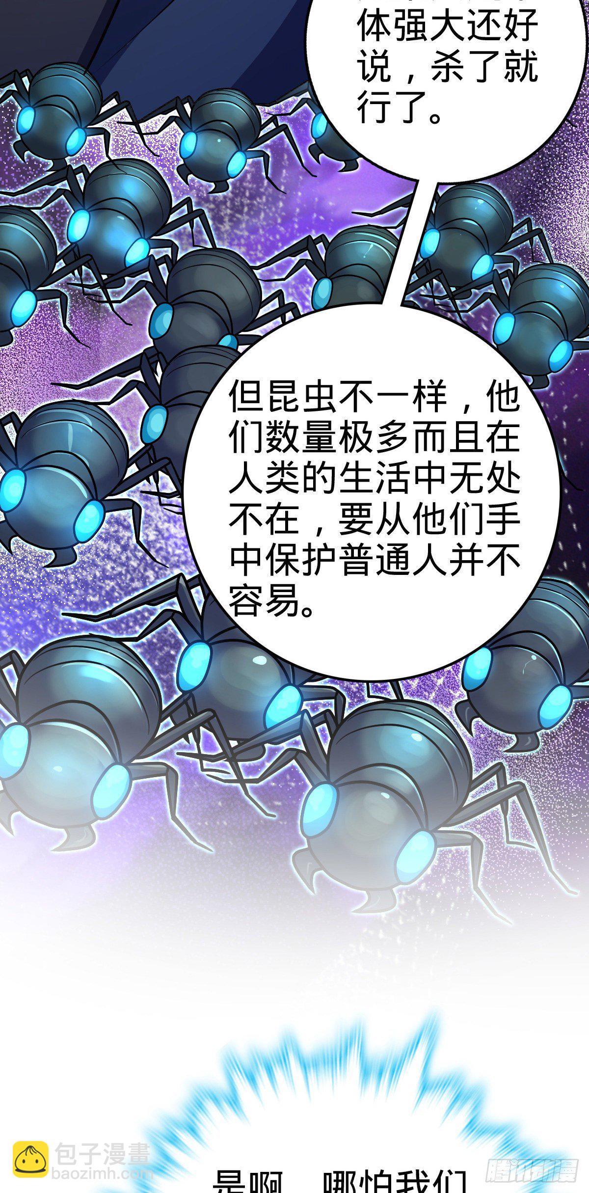 🍼大王饶命 390 新的物种秩序 第31页
