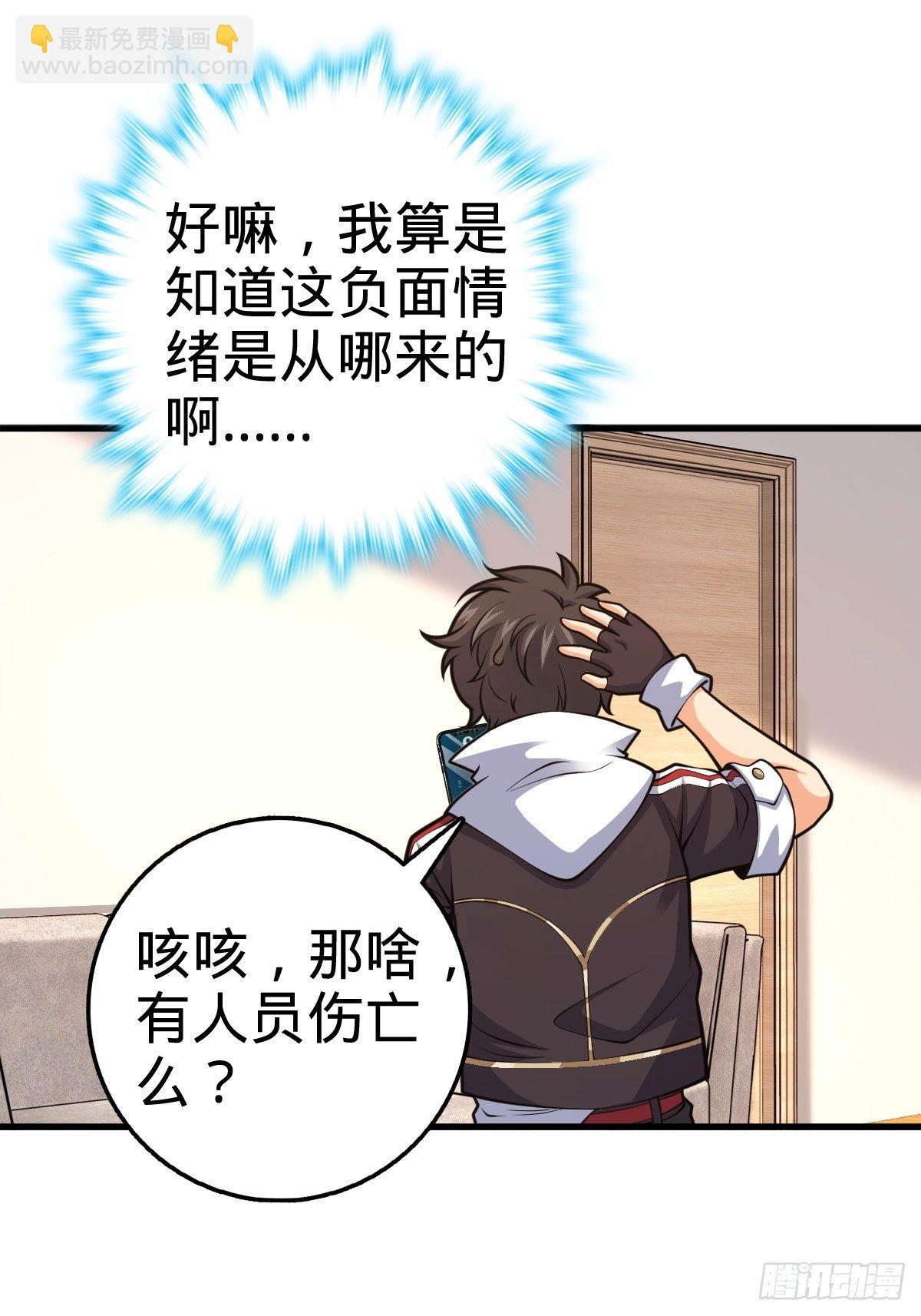 🍼大王饶命 392 蝎潮 第14页