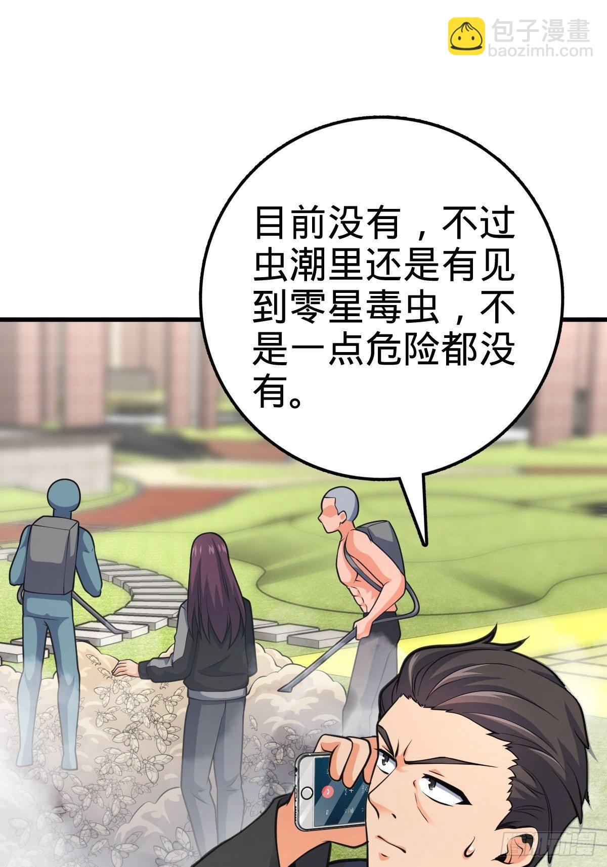 🍼大王饶命 392 蝎潮 第15页