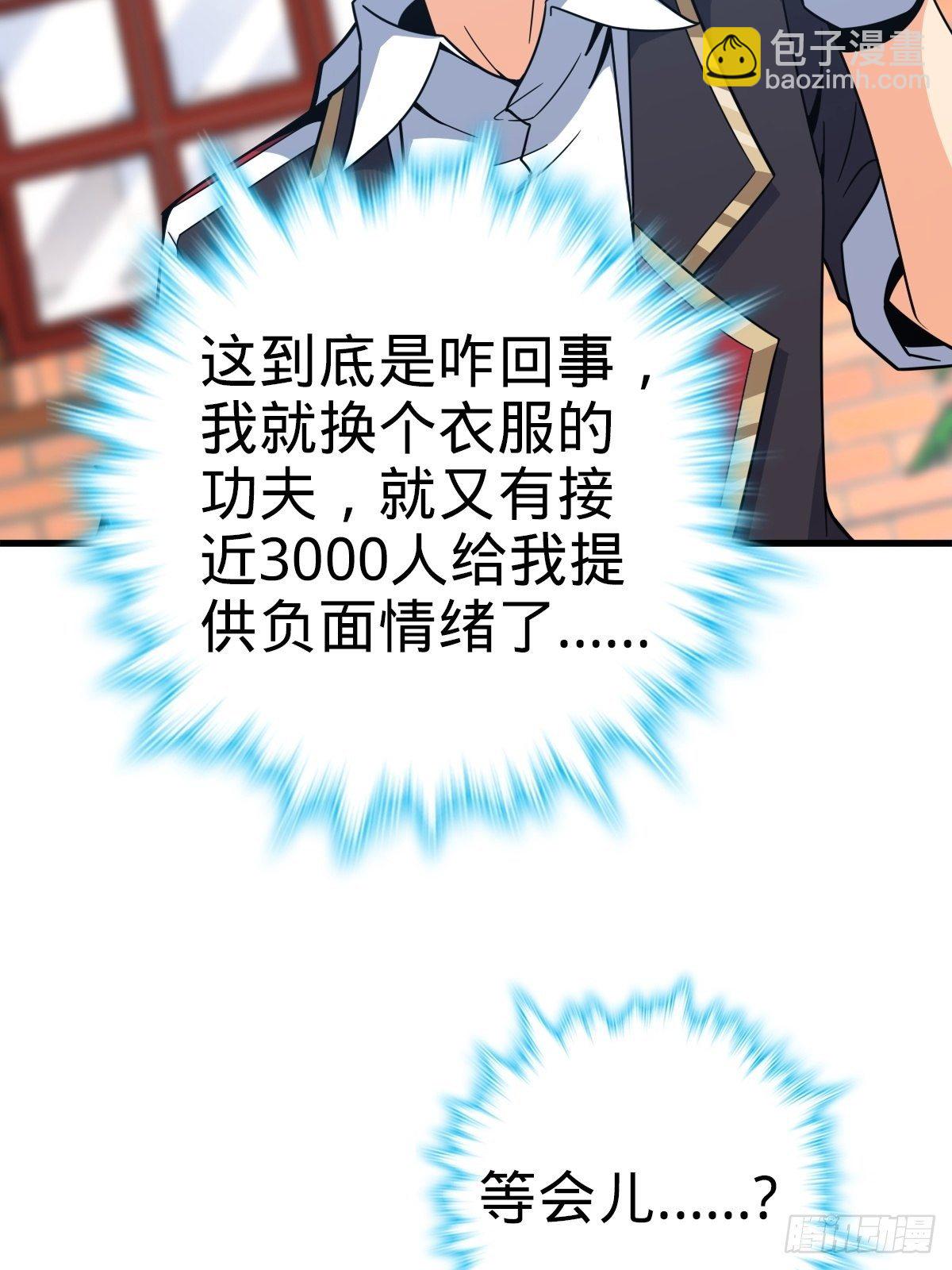 🍼大王饶命 392 蝎潮 第3页