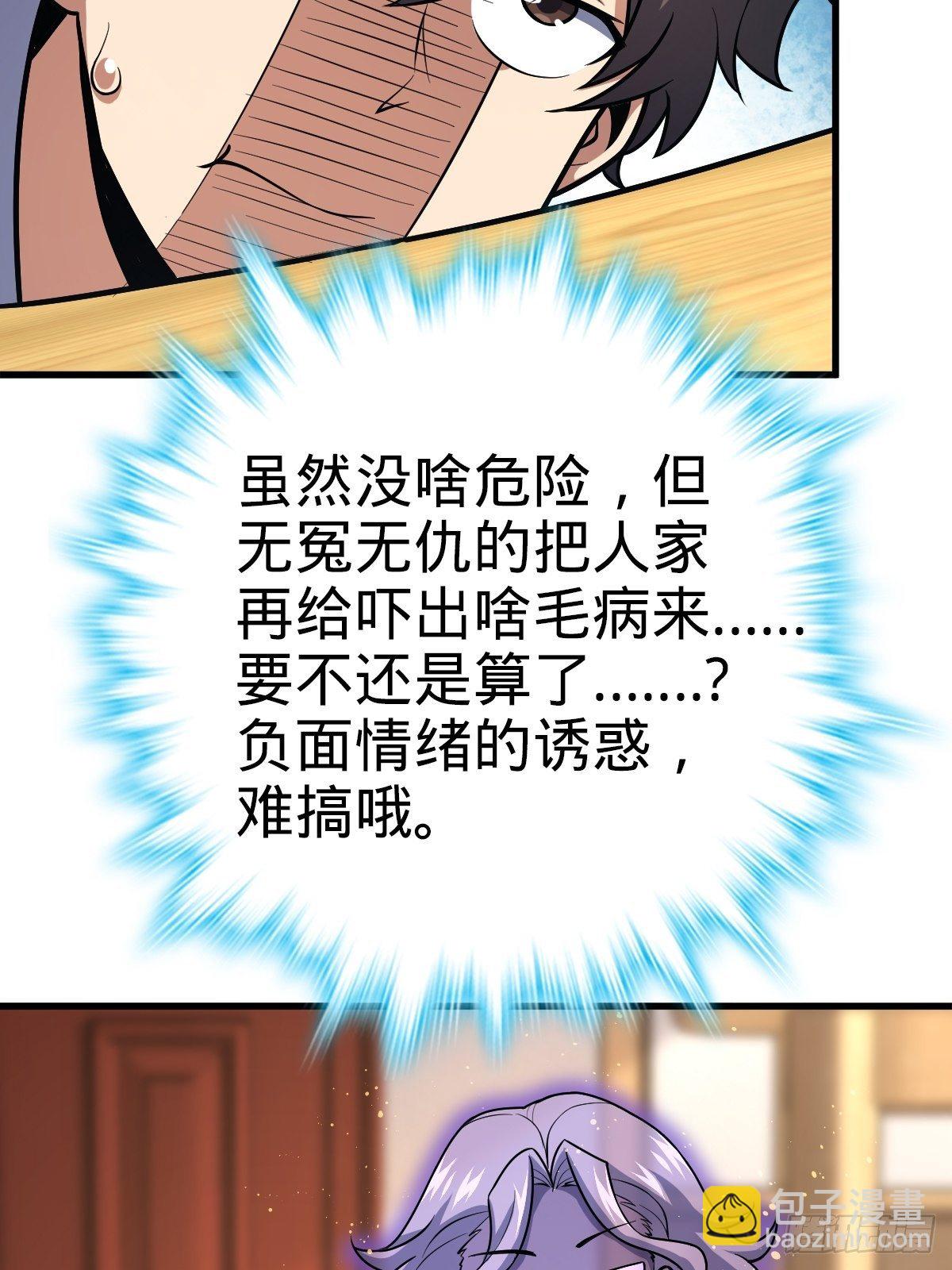 🍼大王饶命 392 蝎潮 第31页