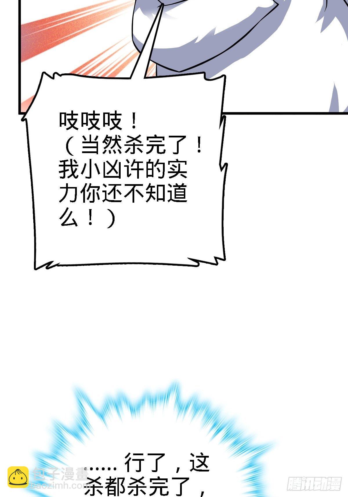 🍼大王饶命 392 蝎潮 第36页