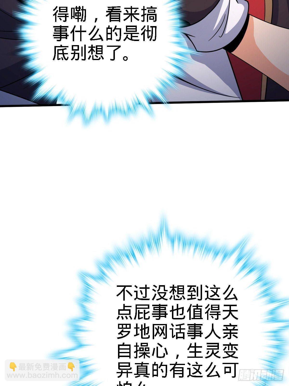 🍼大王饶命 392 蝎潮 第44页
