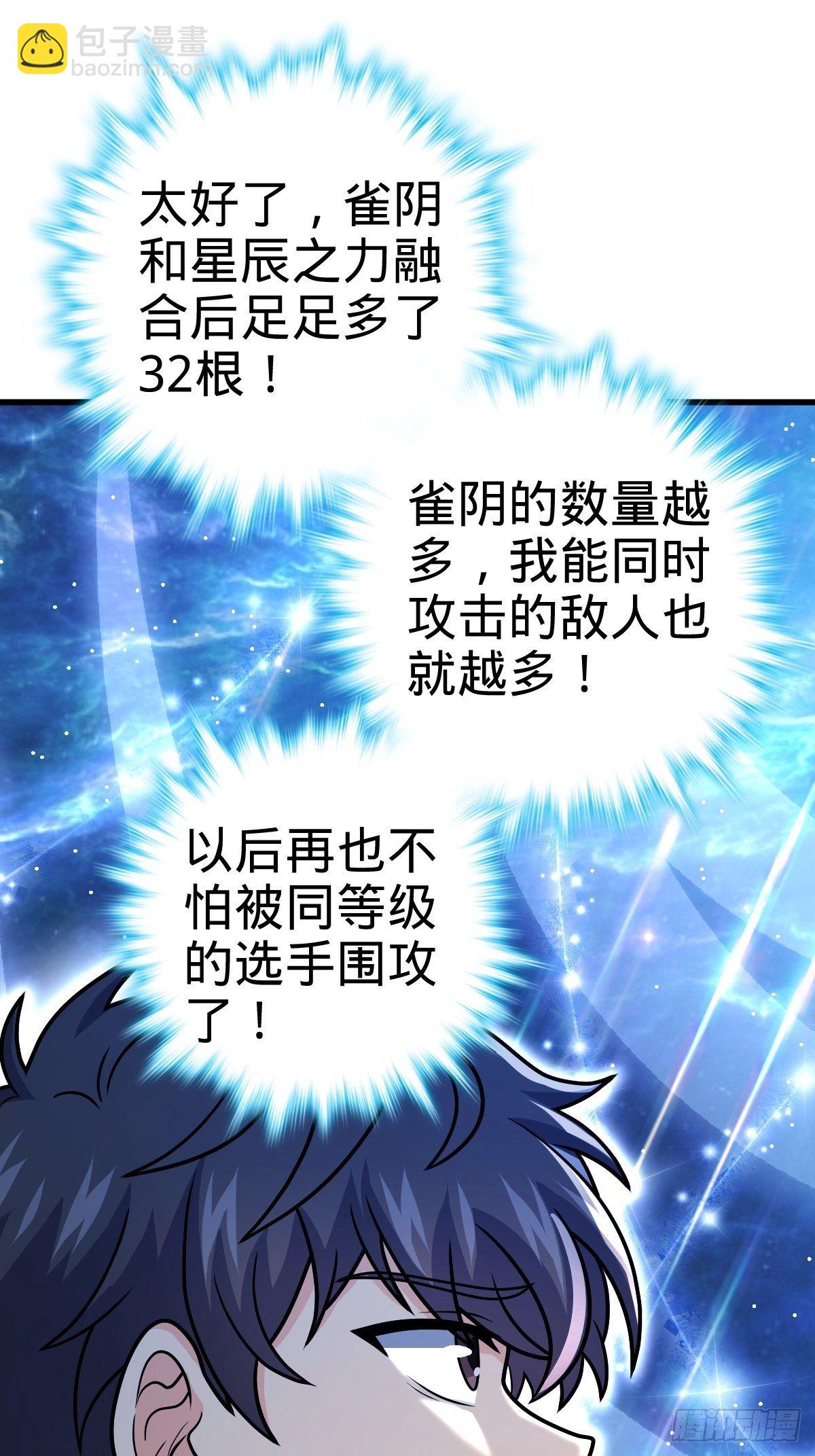 🍼大王饶命 392 蝎潮 第9页