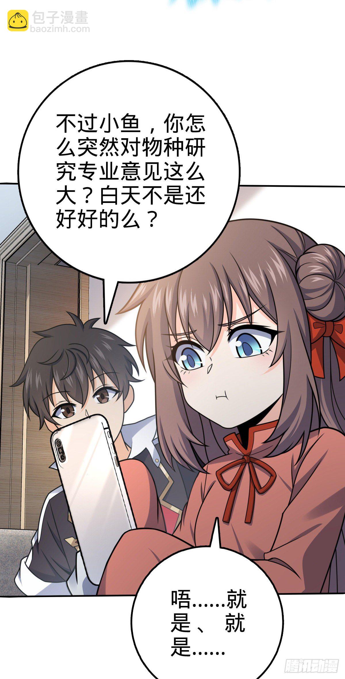 🍼大王饶命 396 入学洛神修行学院 第10页