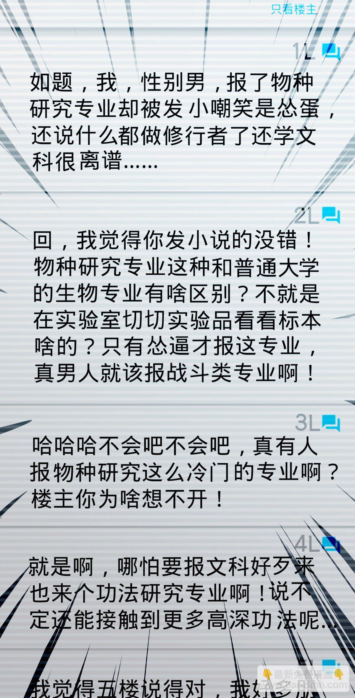 🍼大王饶命 396 入学洛神修行学院 第12页